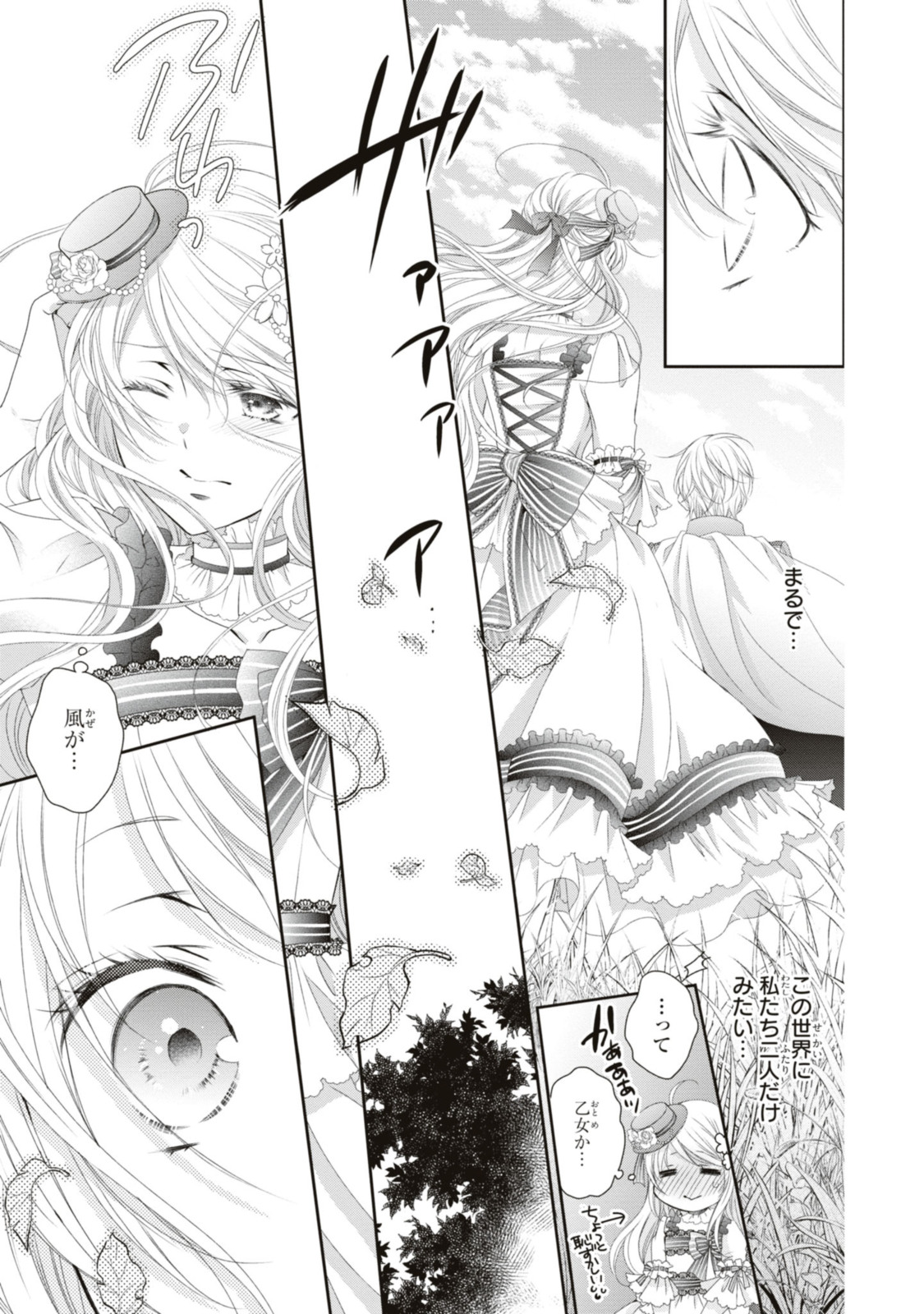 Read OUJI-SAMA NI DEKIAI SARETE KOMATTEMASU ~TENSEI HEROINE, OTOME GAME FUNTOUKI~ Chapter 17.3 [High Quality / Full] - Page 1 - nicomanga.net