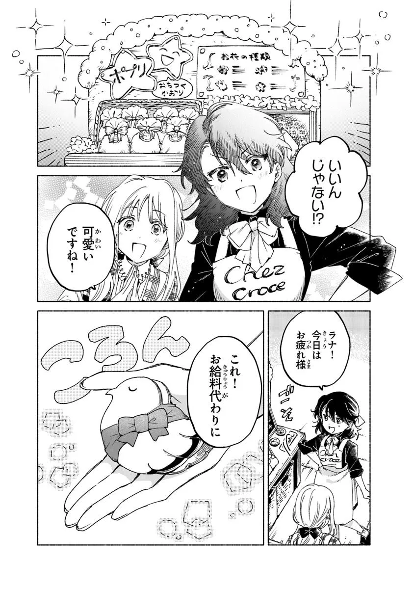 Read DAIJUKO TO UNICONIS NO OTOME Chapter 21.2 [High Quality / Full] - Page 11 - nicomanga.net