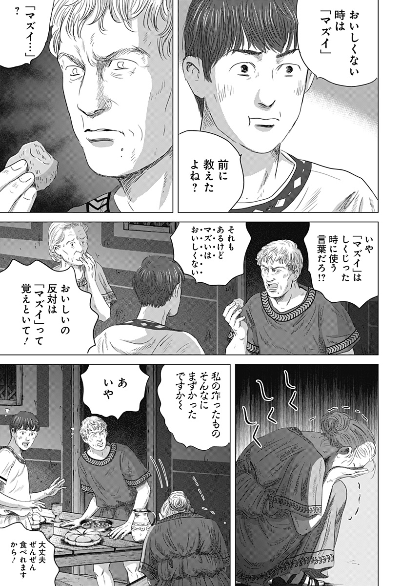 Read ZOKU THERMAE ROMAE Chapter 3 [High Quality / Full] - Page 3 - nicomanga.net