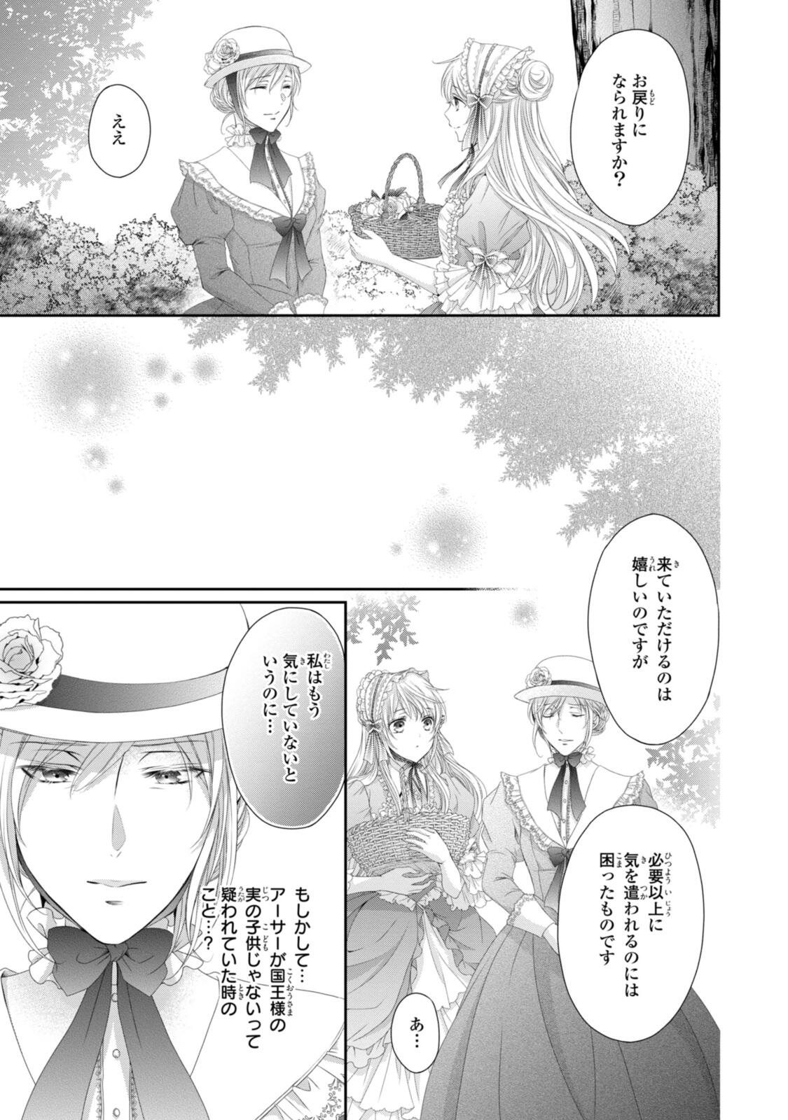 Read OUJI-SAMA NI DEKIAI SARETE KOMATTEMASU ~TENSEI HEROINE, OTOME GAME FUNTOUKI~ Chapter 32.1 [High Quality / Full] - Page 5 - nicomanga.net