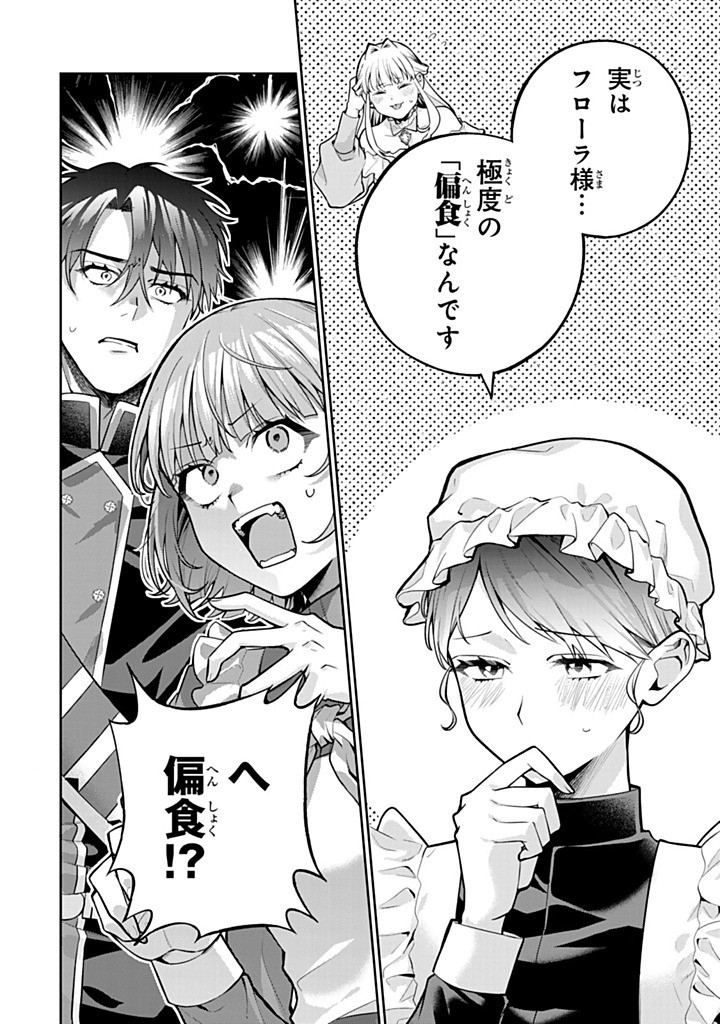 Read KONYAKU HAKI SARETA MESHITAKI REIJOU NO WATASHI WA REIKOKU KOUSHAKU TO SENZOKU KEIYAKU SHIMASHITA ~DESU GA IBUKURO WO TSUKANDA KEKKA, TSUMETAKATTA KOUSHAKU-SAMA GA DONDON YASASHIKU NATTE IMASU~  RAW Chapter 12.1 [High Quality / Full] - Page 10 - nicomanga.net