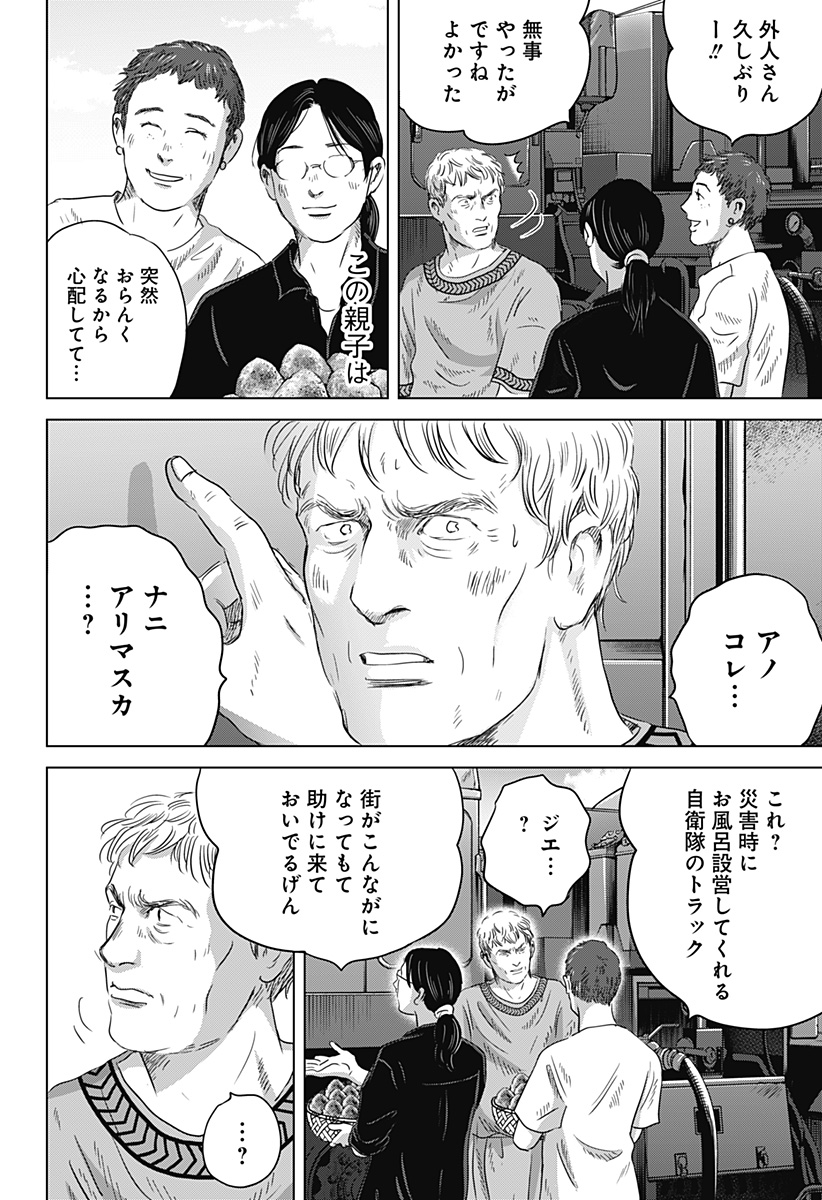 Read ZOKU THERMAE ROMAE Chapter 11 [High Quality / Full] - Page 20 - nicomanga.net