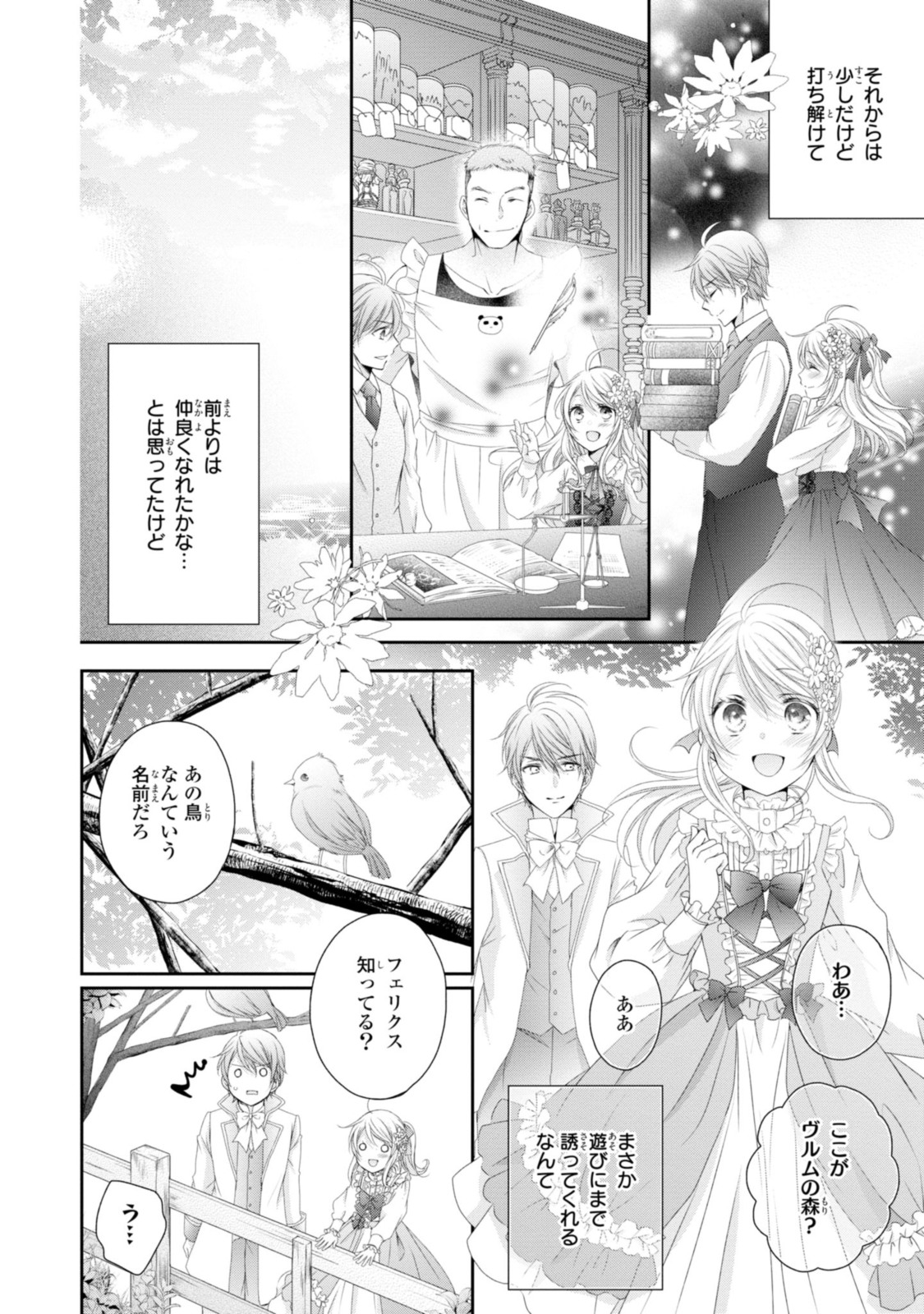 Read OUJI-SAMA NI DEKIAI SARETE KOMATTEMASU ~TENSEI HEROINE, OTOME GAME FUNTOUKI~ Chapter 12.3 [High Quality / Full] - Page 3 - nicomanga.net