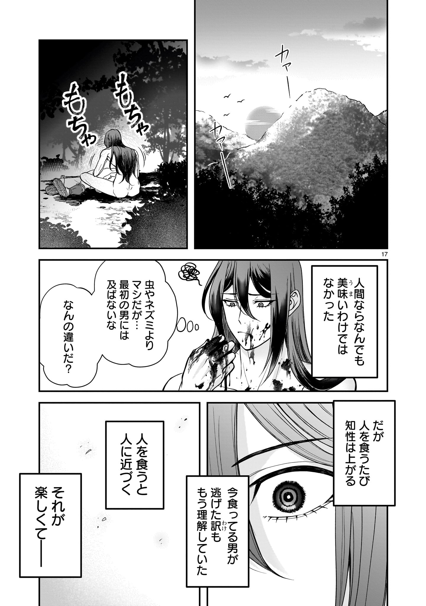 Read JUSATSU SEIJO WA AI WO SHIRANAI Chapter 8 [High Quality / Full] - Page 17 - nicomanga.net