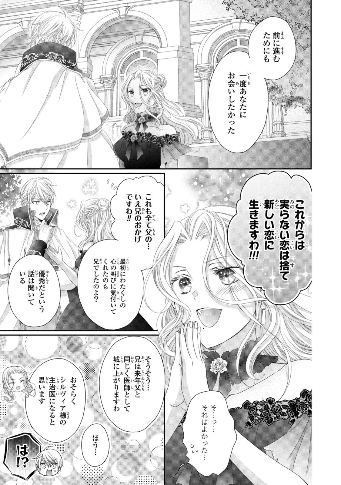 Read OUJI-SAMA NI DEKIAI SARETE KOMATTEMASU ~TENSEI HEROINE, OTOME GAME FUNTOUKI~ Chapter 35.2 [High Quality / Full] - Page 7 - nicomanga.net