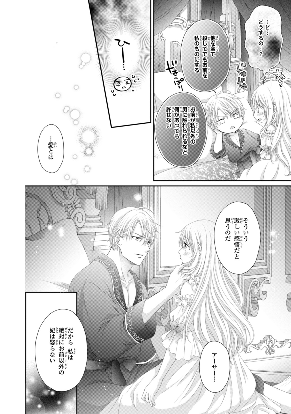 Read OUJI-SAMA NI DEKIAI SARETE KOMATTEMASU ~TENSEI HEROINE, OTOME GAME FUNTOUKI~ Chapter 30.1 [High Quality / Full] - Page 14 - nicomanga.net