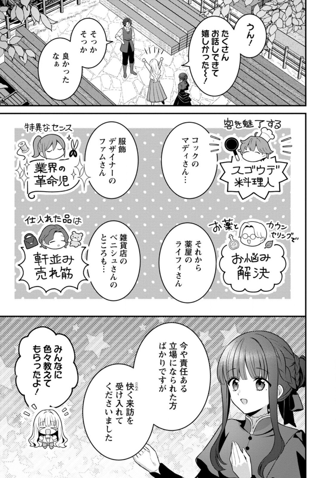 Read TSUIHOU SEIJO NO DORONKO NOUEN SEIKATSU: ITSUNOMANIKA RINGOKU WO SUKUTTE SHIMAIMASHITA Chapter 27.1 [High Quality / Full] - Page 5 - nicomanga.net