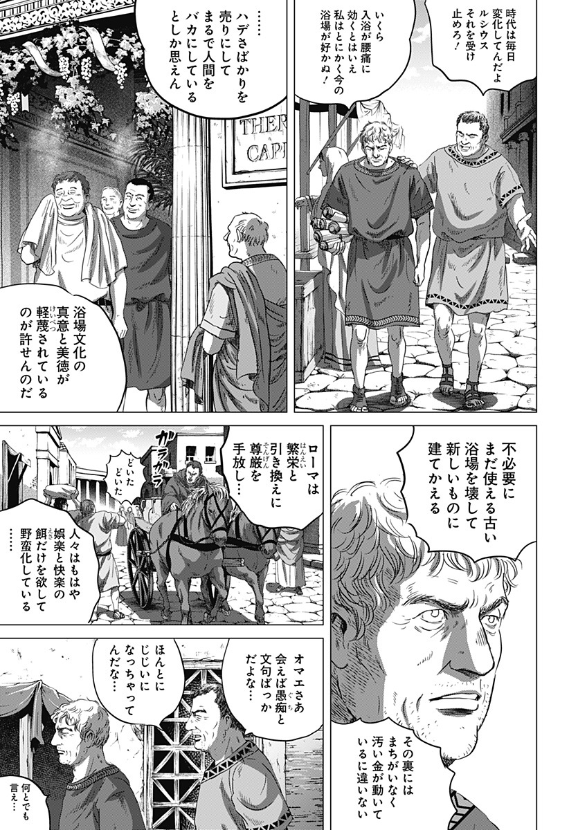 Read ZOKU THERMAE ROMAE Chapter 1 [High Quality / Full] - Page 7 - nicomanga.net