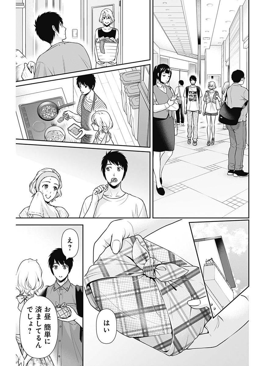 Read ISSHO NI KURASHITE II DESU KA? Chapter 66 [High Quality / Full] - Page 13 - nicomanga.net