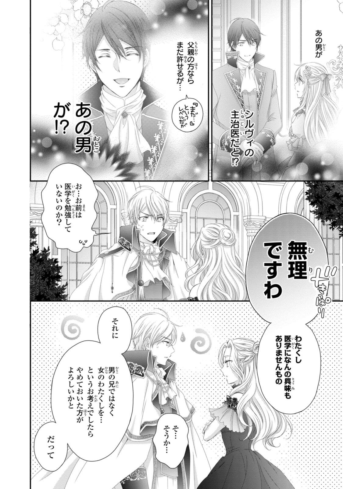 Read OUJI-SAMA NI DEKIAI SARETE KOMATTEMASU ~TENSEI HEROINE, OTOME GAME FUNTOUKI~ Chapter 35.2 [High Quality / Full] - Page 8 - nicomanga.net