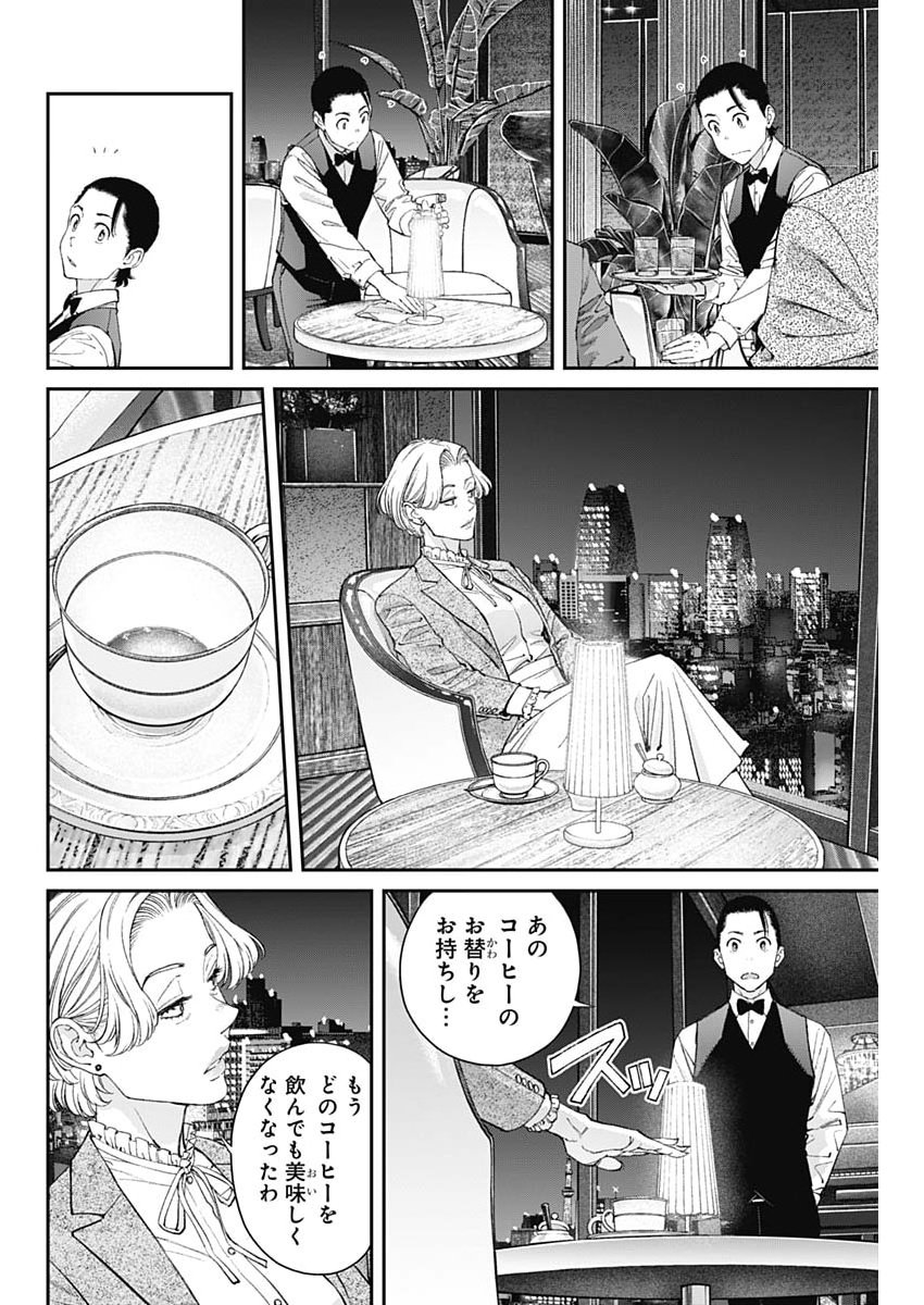 Read SORA WO MATOTTE Chapter 73 [High Quality / Full] - Page 10 - nicomanga.com
