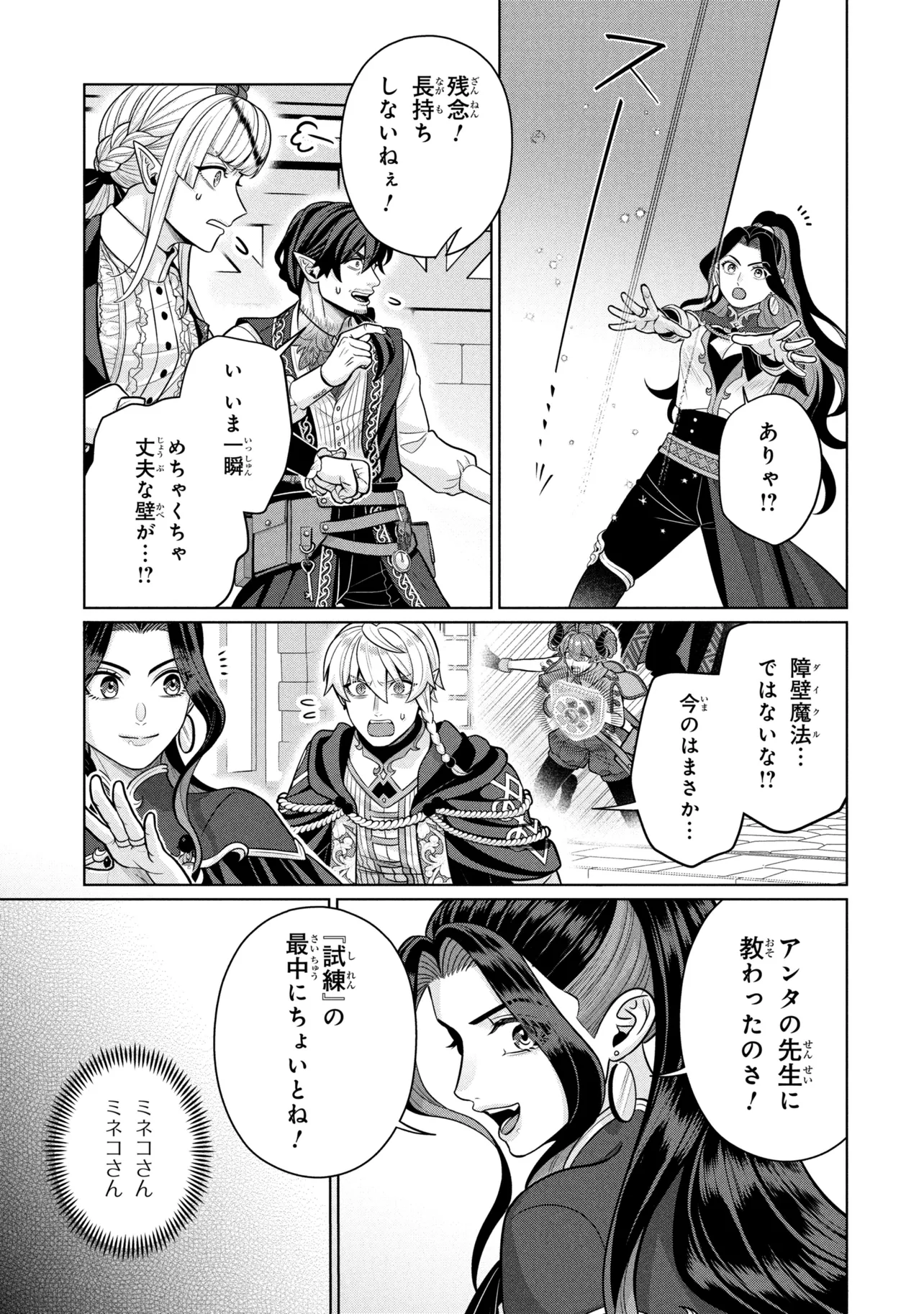 Read MINEKO TO MAOU ~ISEKAI TENI NO WAKAGAERI SAIKYOU BAASAN, SAIJAKU MAOU TO YONAOSHI SURU~ RAW Chapter 8.3 [High Quality / Full] - Page 3 - nicomanga.net
