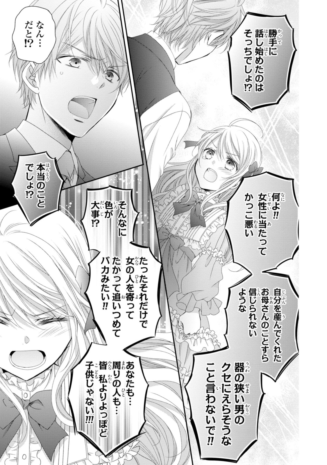 Read OUJI-SAMA NI DEKIAI SARETE KOMATTEMASU ~TENSEI HEROINE, OTOME GAME FUNTOUKI~ Chapter 12.2 [High Quality / Full] - Page 7 - nicomanga.net