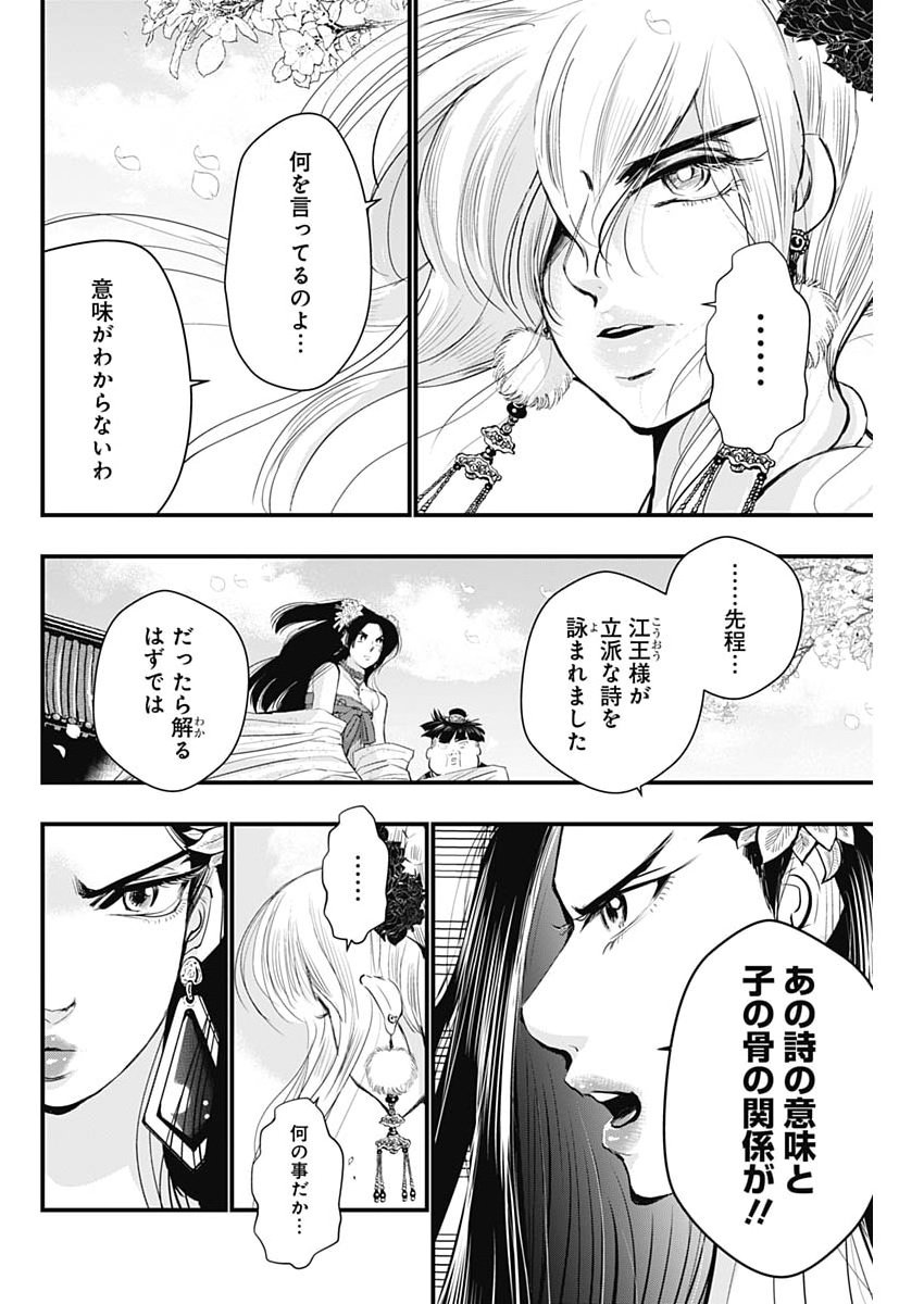 Read RED MUDAN Chapter 96 [High Quality / Full] - Page 18 - nicomanga.com
