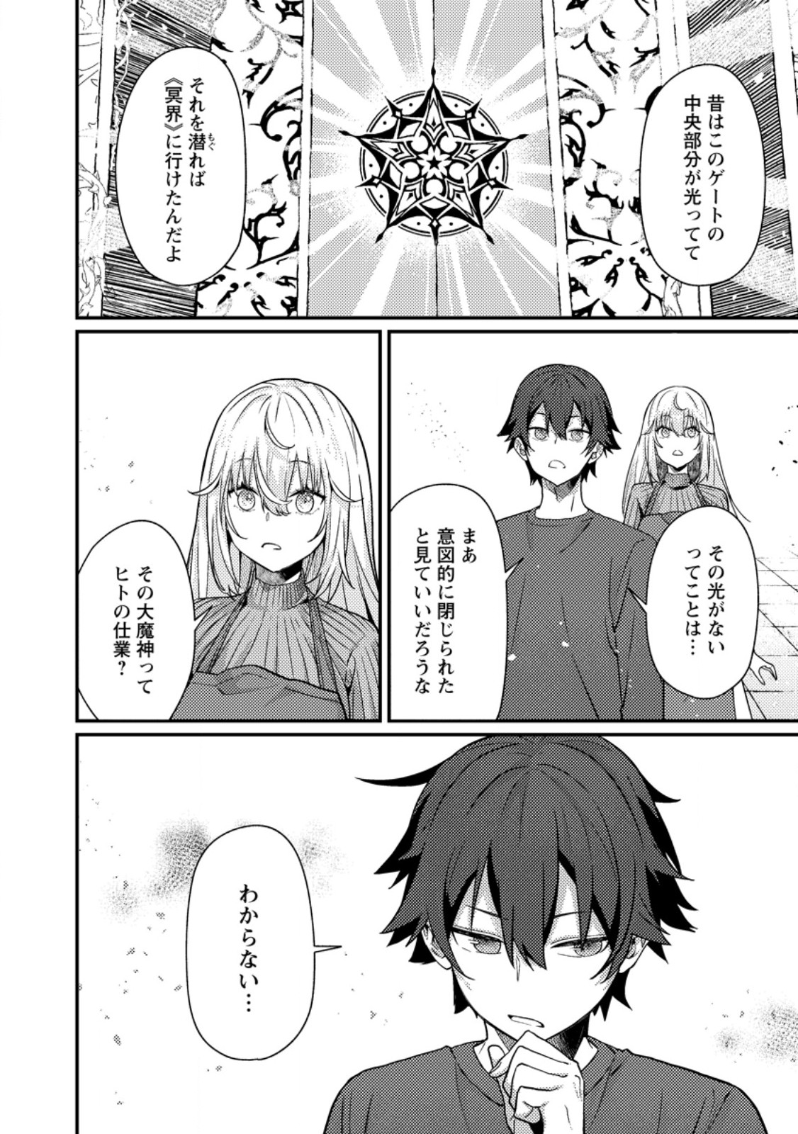 Read SEKAI SAIKYOU INKYA, DUNGEON HAISHIN DE OKU BAZURU: HAISHIN KIRIWASURE NO SEI DE, UKKARI LEVEL COUNTER STOP SHITEIRU KOTO GA BARETESHIMATTA Chapter 15.1 [High Quality / Full] - Page 10 - nicomanga.net