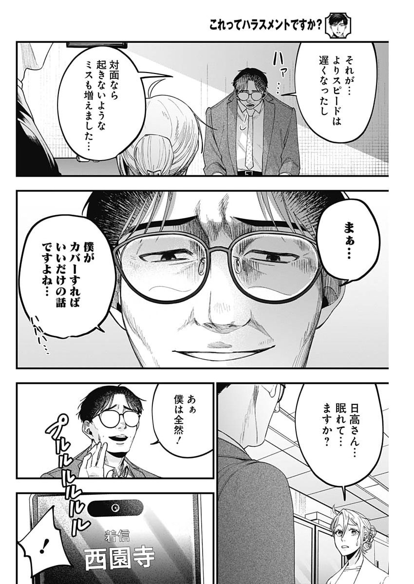 Read KORETTE HARASSMENT DESU KA? Chapter 26 [High Quality / Full] - Page 16 - nicomanga.com