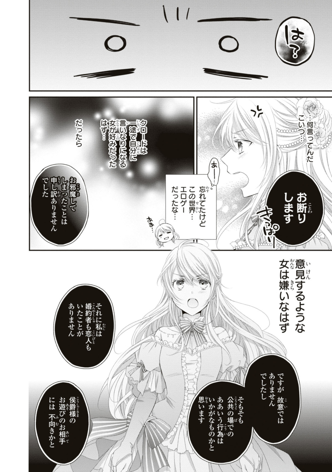 Read OUJI-SAMA NI DEKIAI SARETE KOMATTEMASU ~TENSEI HEROINE, OTOME GAME FUNTOUKI~ Chapter 15.2 [High Quality / Full] - Page 2 - nicomanga.net