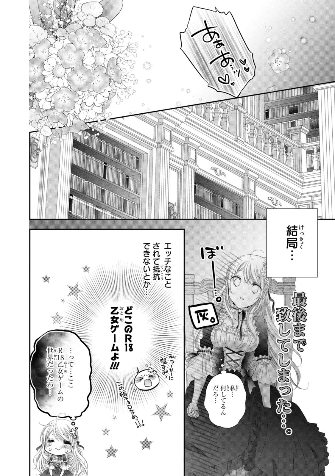 Read OUJI-SAMA NI DEKIAI SARETE KOMATTEMASU ~TENSEI HEROINE, OTOME GAME FUNTOUKI~ Chapter 33.3 [High Quality / Full] - Page 6 - nicomanga.net