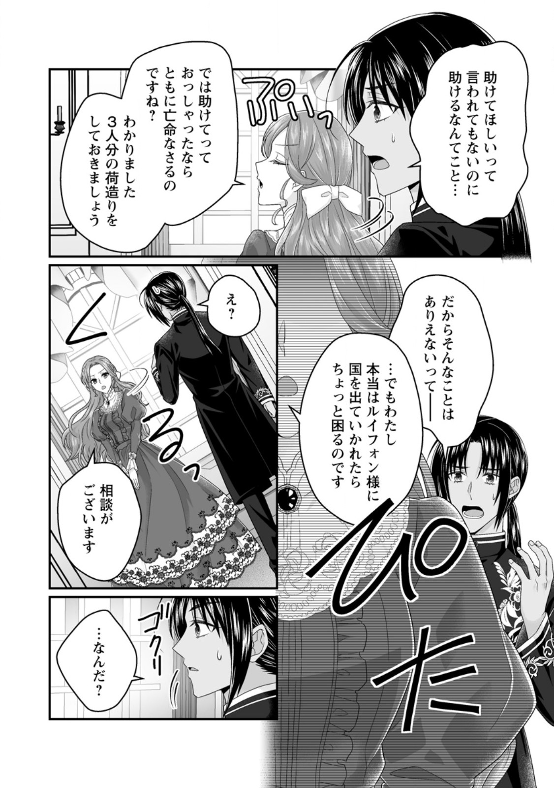 Read ZUTABRO REIJOU WA ANE NO MOTO KONYAKUSHA NI DEKIAISARERU Chapter 52.3 [High Quality / Full] - Page 7 - nicomanga.net