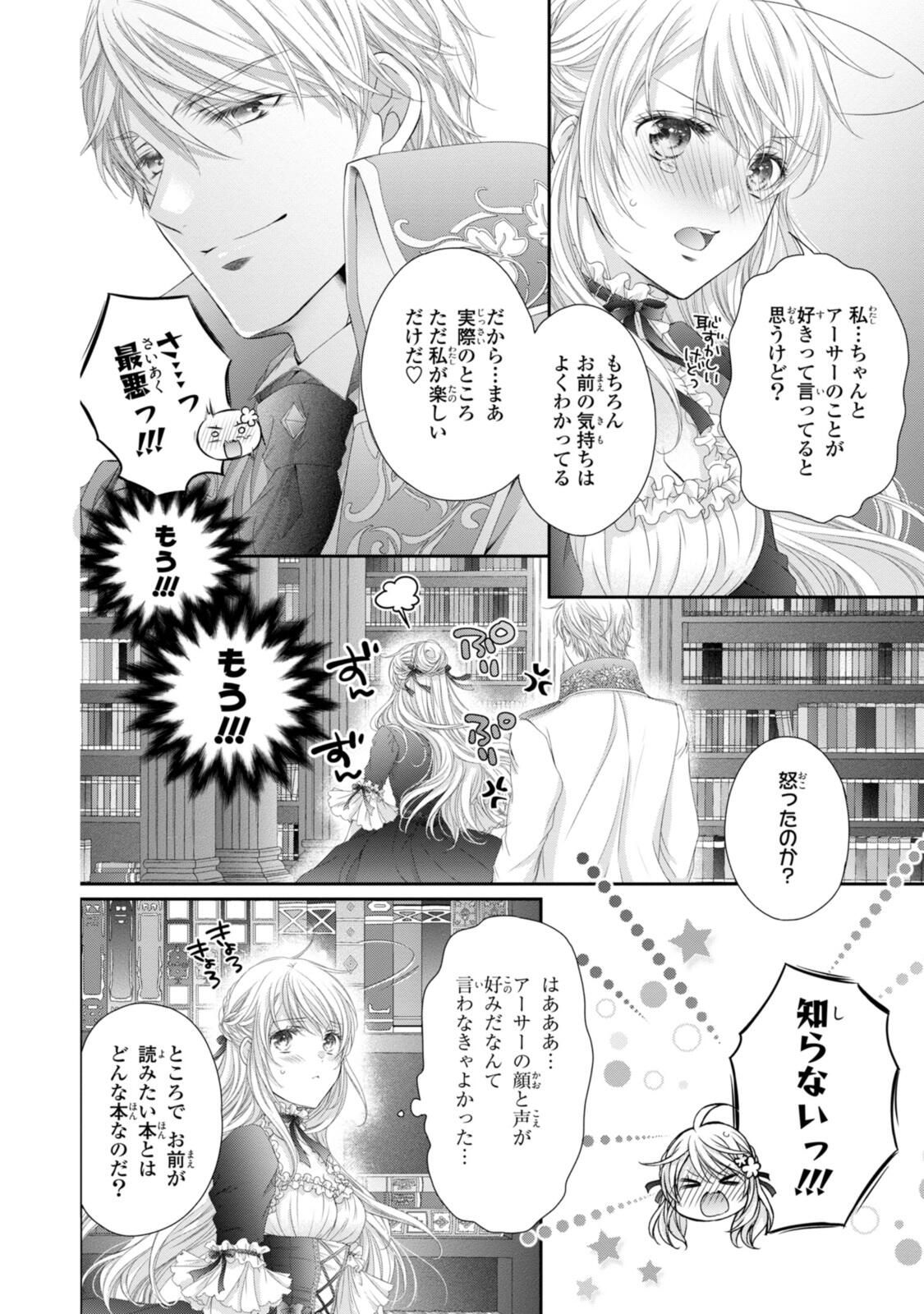 Read OUJI-SAMA NI DEKIAI SARETE KOMATTEMASU ~TENSEI HEROINE, OTOME GAME FUNTOUKI~ Chapter 32.2 [High Quality / Full] - Page 6 - nicomanga.net
