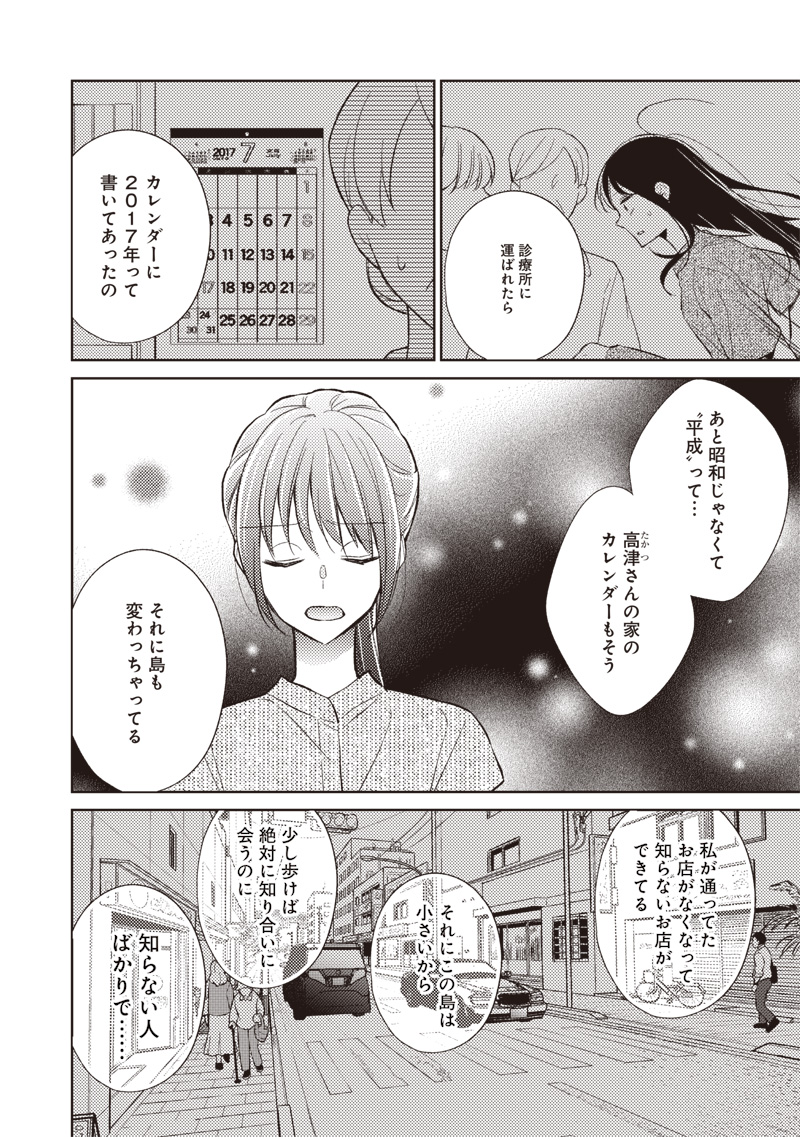 Read DOKO YORI MO TOOI BASHO NI IRU KIMI HE - RAW Chapter 9.1 [High Quality / Full] - Page 6 - nicomanga.net