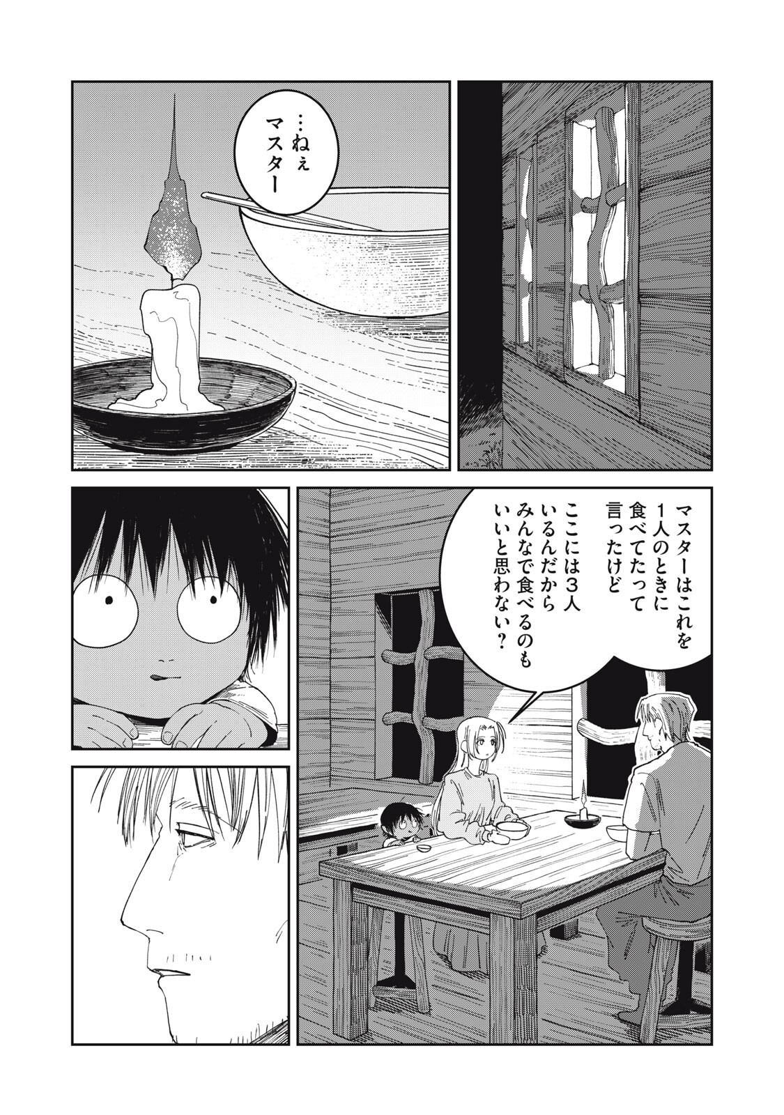 Read ISEKAI HENKYO MESHI Chapter 63 [High Quality / Full] - Page 16 - nicomanga.com