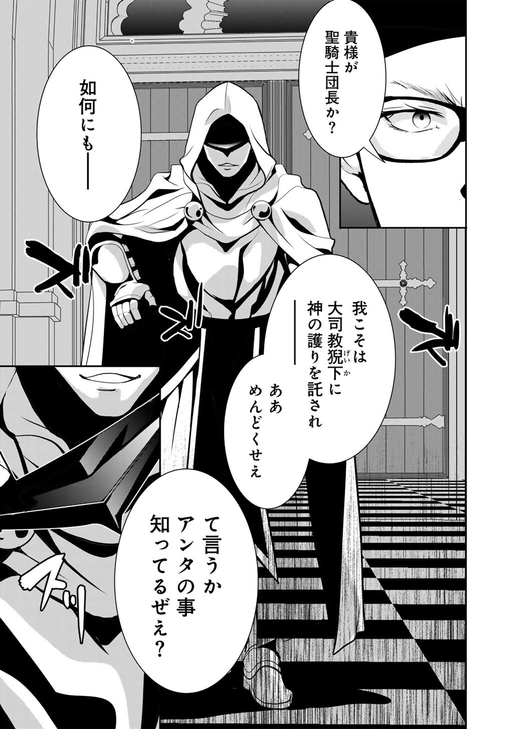 Read SAIKYOU NO KUROKISHI, SENTOU MAID NI TENSHOKU SHIMASHITA - RAW Chapter 82 [High Quality / Full] - Page 14 - nicomanga.net