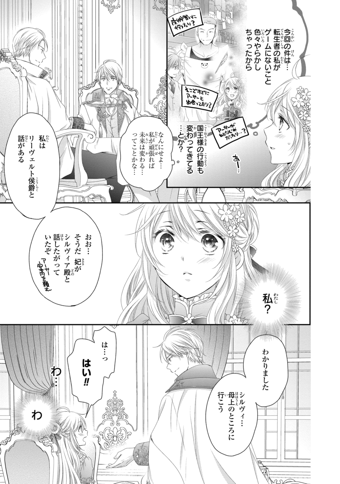 Read OUJI-SAMA NI DEKIAI SARETE KOMATTEMASU ~TENSEI HEROINE, OTOME GAME FUNTOUKI~ Chapter 20.1 [High Quality / Full] - Page 11 - nicomanga.net