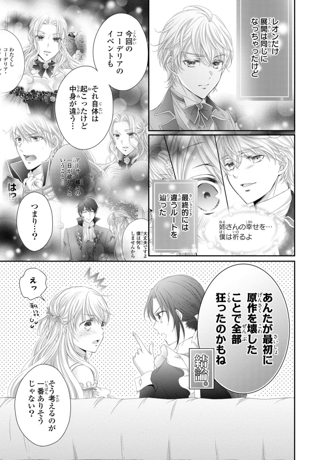 Read OUJI-SAMA NI DEKIAI SARETE KOMATTEMASU ~TENSEI HEROINE, OTOME GAME FUNTOUKI~ Chapter 37.1 [High Quality / Full] - Page 9 - nicomanga.net