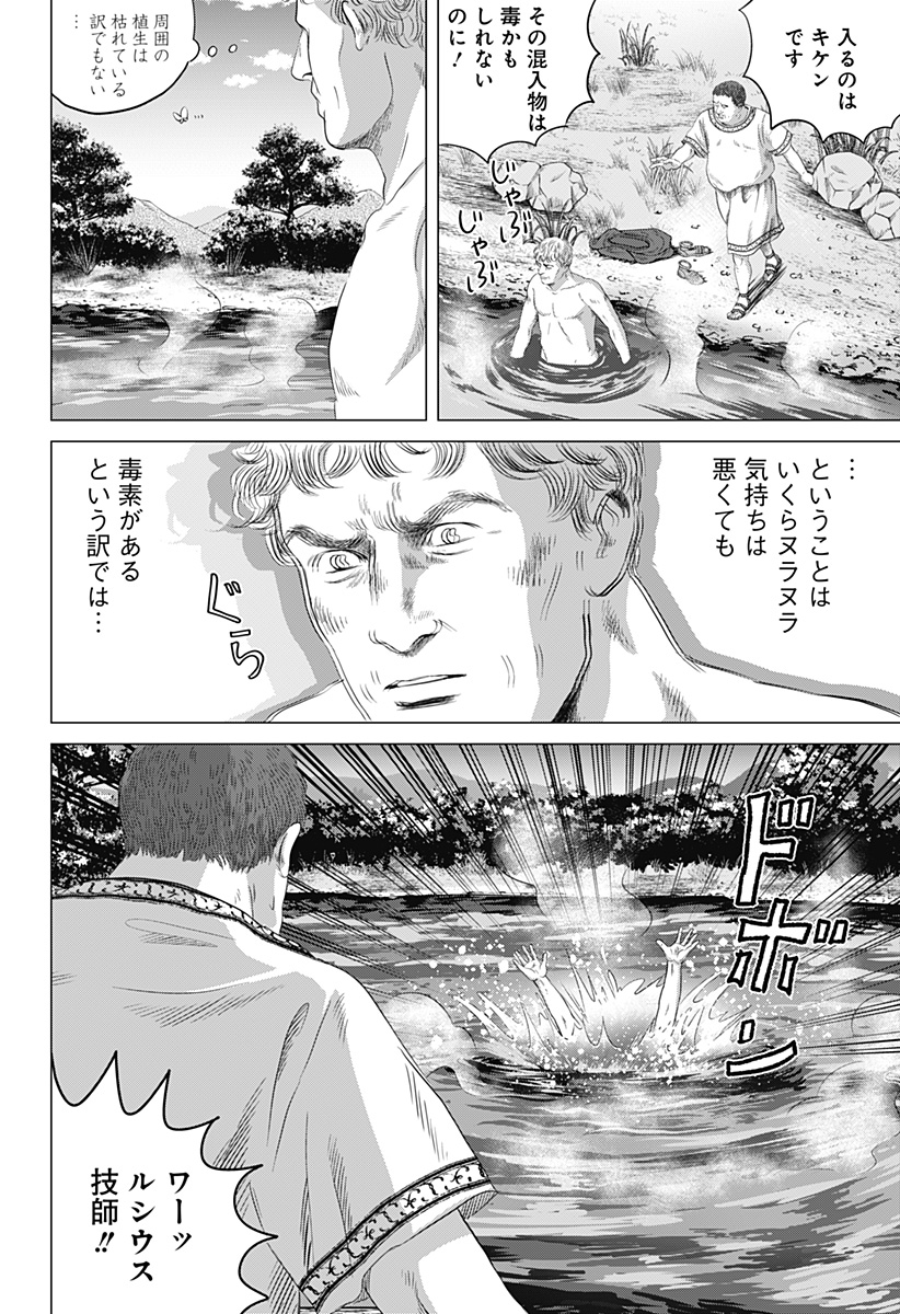Read ZOKU THERMAE ROMAE Chapter 3 [High Quality / Full] - Page 14 - nicomanga.net