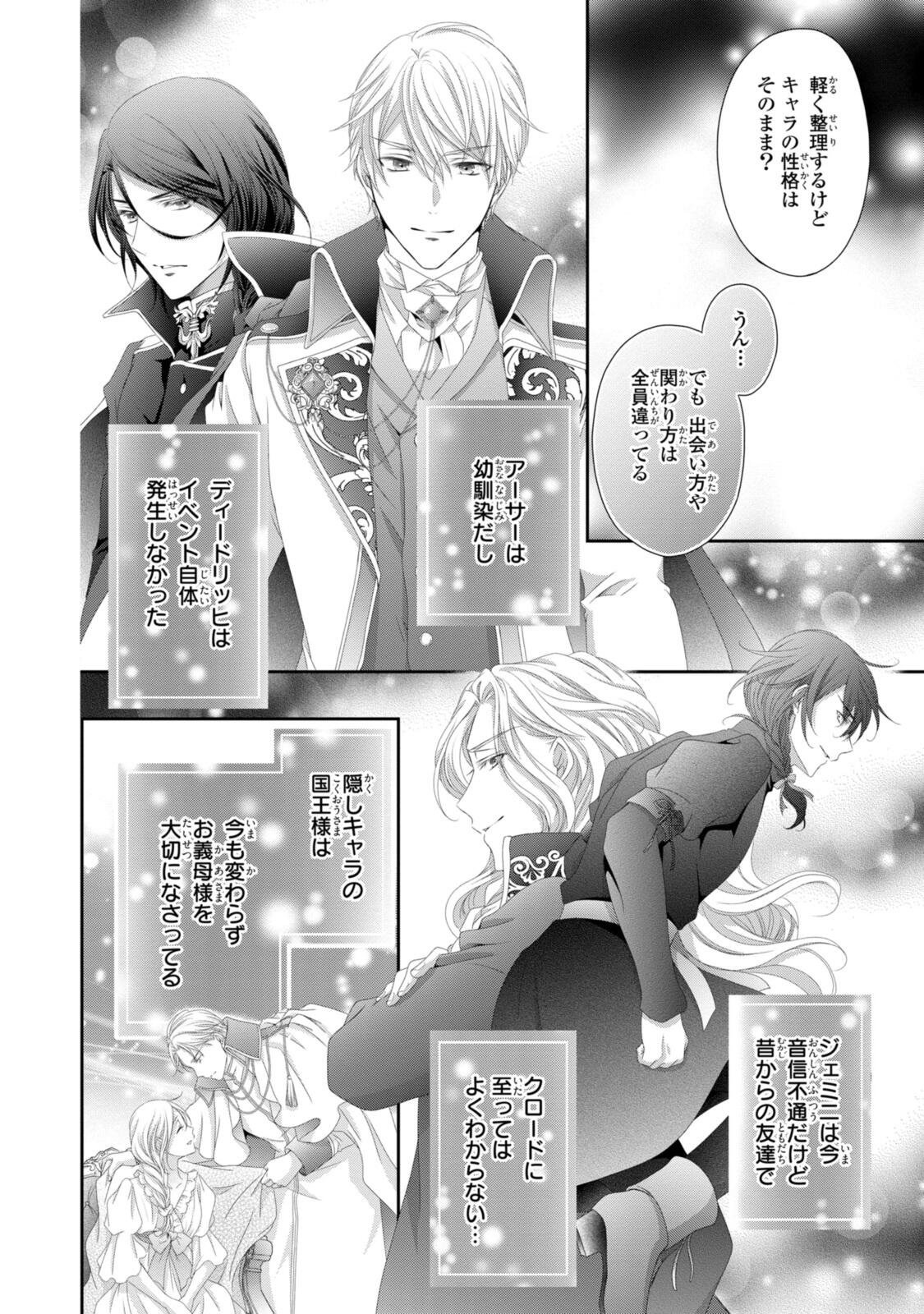 Read OUJI-SAMA NI DEKIAI SARETE KOMATTEMASU ~TENSEI HEROINE, OTOME GAME FUNTOUKI~ Chapter 37.1 [High Quality / Full] - Page 8 - nicomanga.net