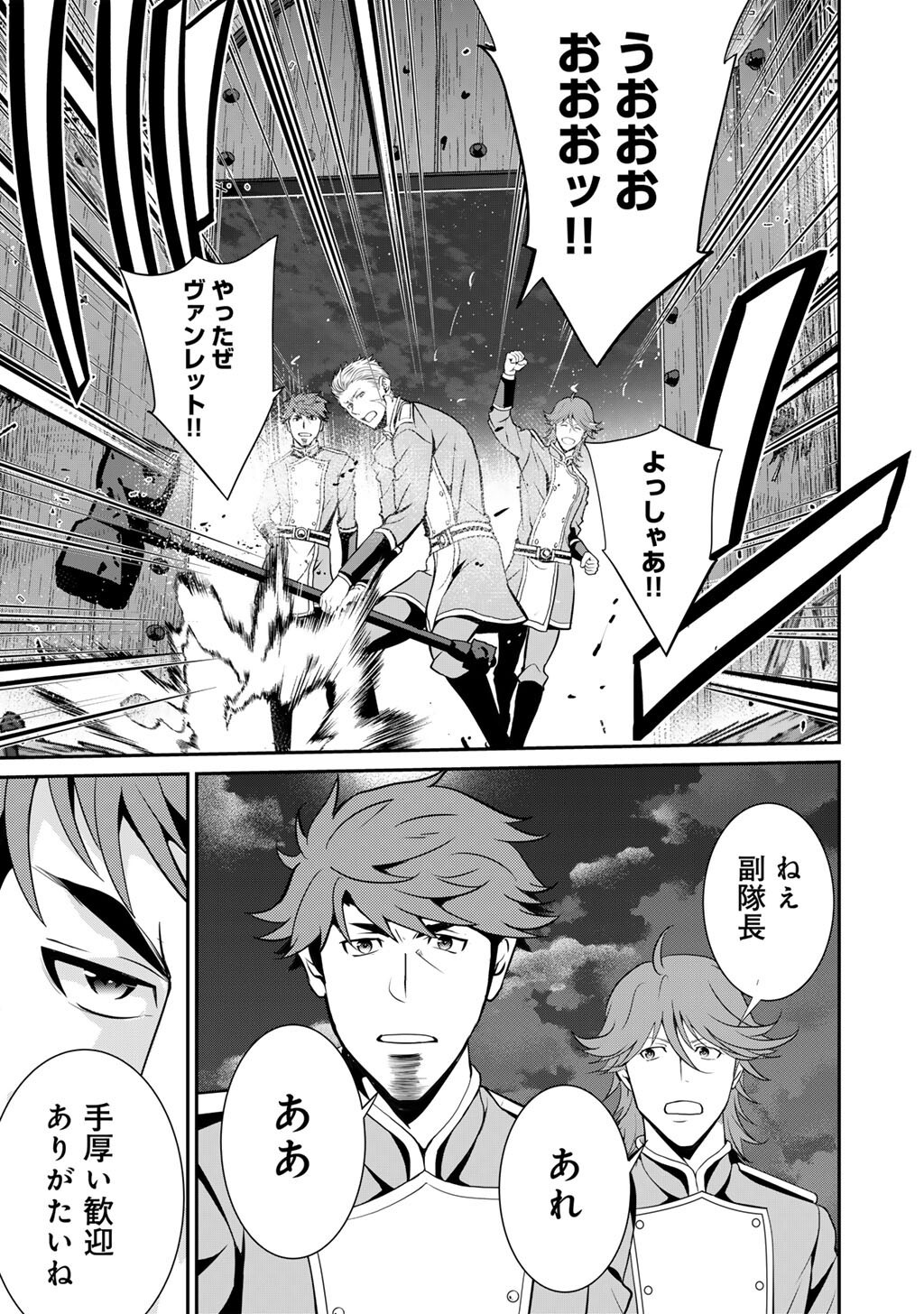 Read SAIKYOU NO KUROKISHI, SENTOU MAID NI TENSHOKU SHIMASHITA - RAW Chapter 82 [High Quality / Full] - Page 24 - nicomanga.net