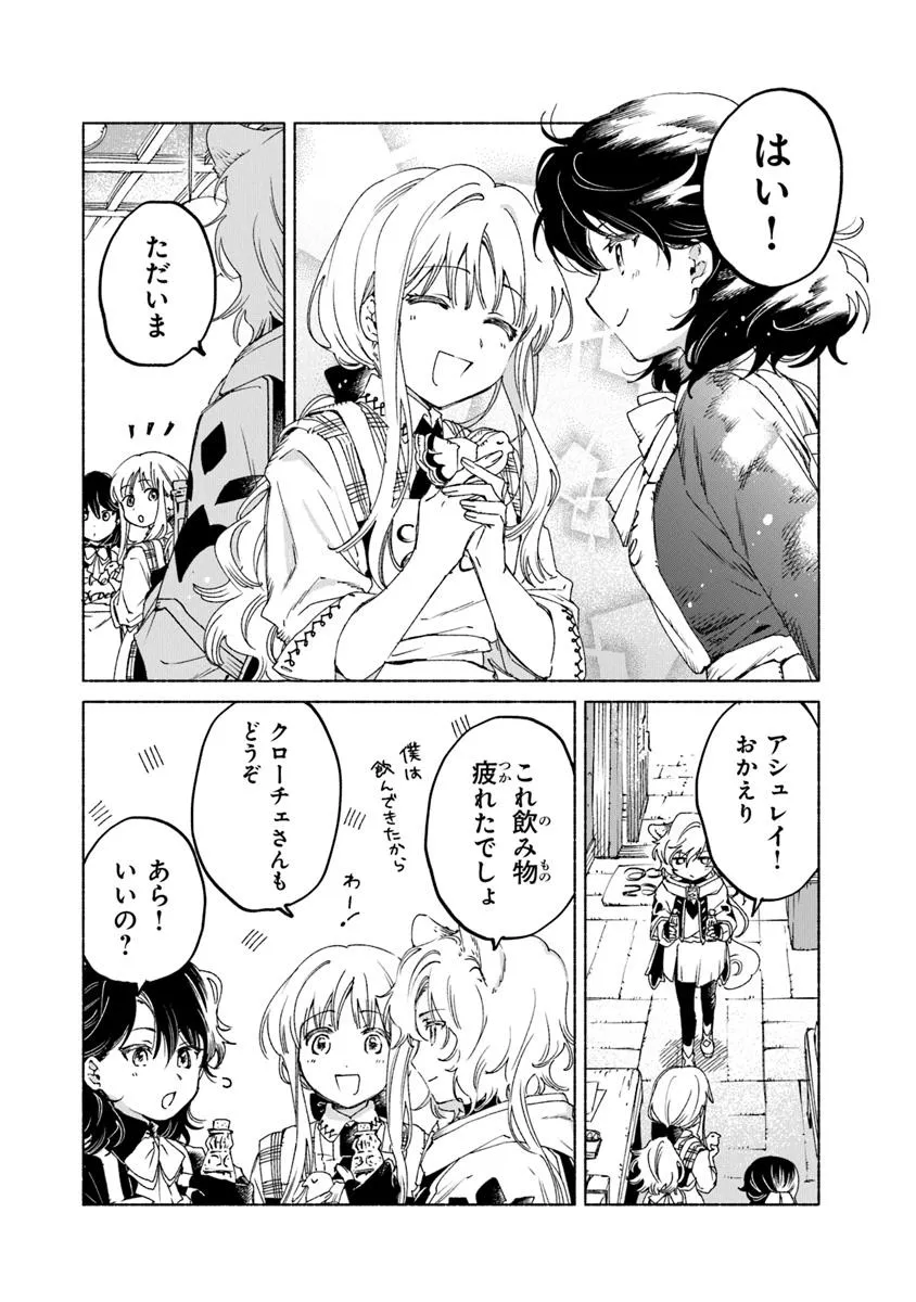 Read DAIJUKO TO UNICONIS NO OTOME Chapter 21.2 [High Quality / Full] - Page 13 - nicomanga.net