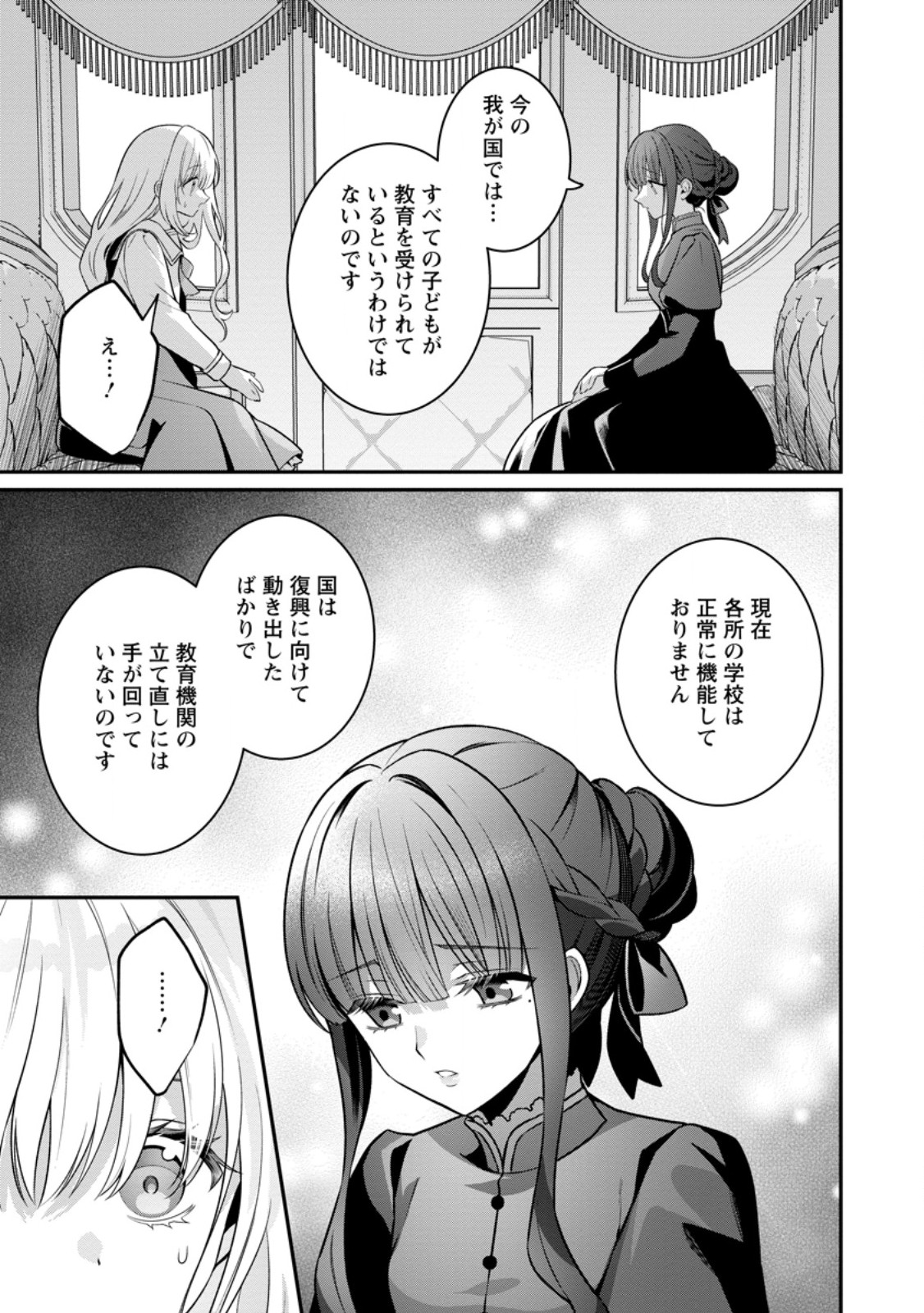 Read TSUIHOU SEIJO NO DORONKO NOUEN SEIKATSU: ITSUNOMANIKA RINGOKU WO SUKUTTE SHIMAIMASHITA Chapter 27.1 [High Quality / Full] - Page 11 - nicomanga.net