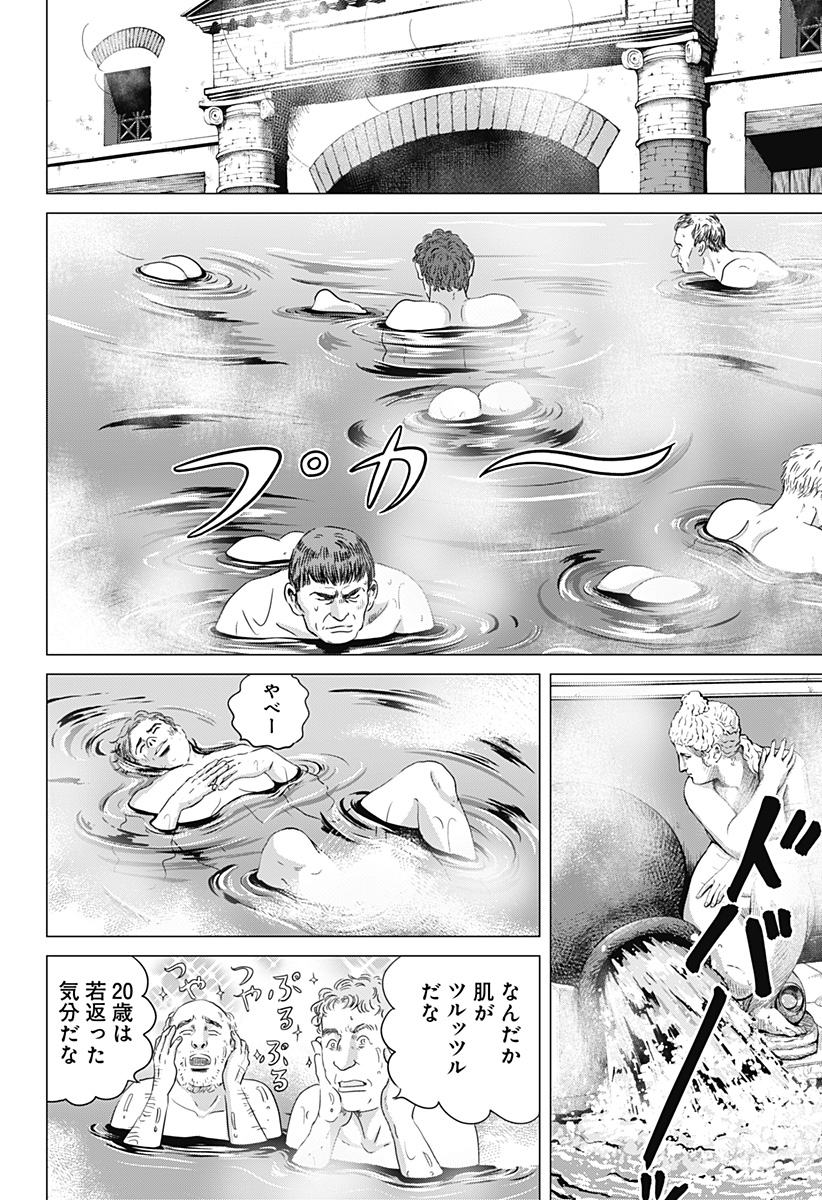 Read ZOKU THERMAE ROMAE Chapter 2 [High Quality / Full] - Page 26 - nicomanga.net