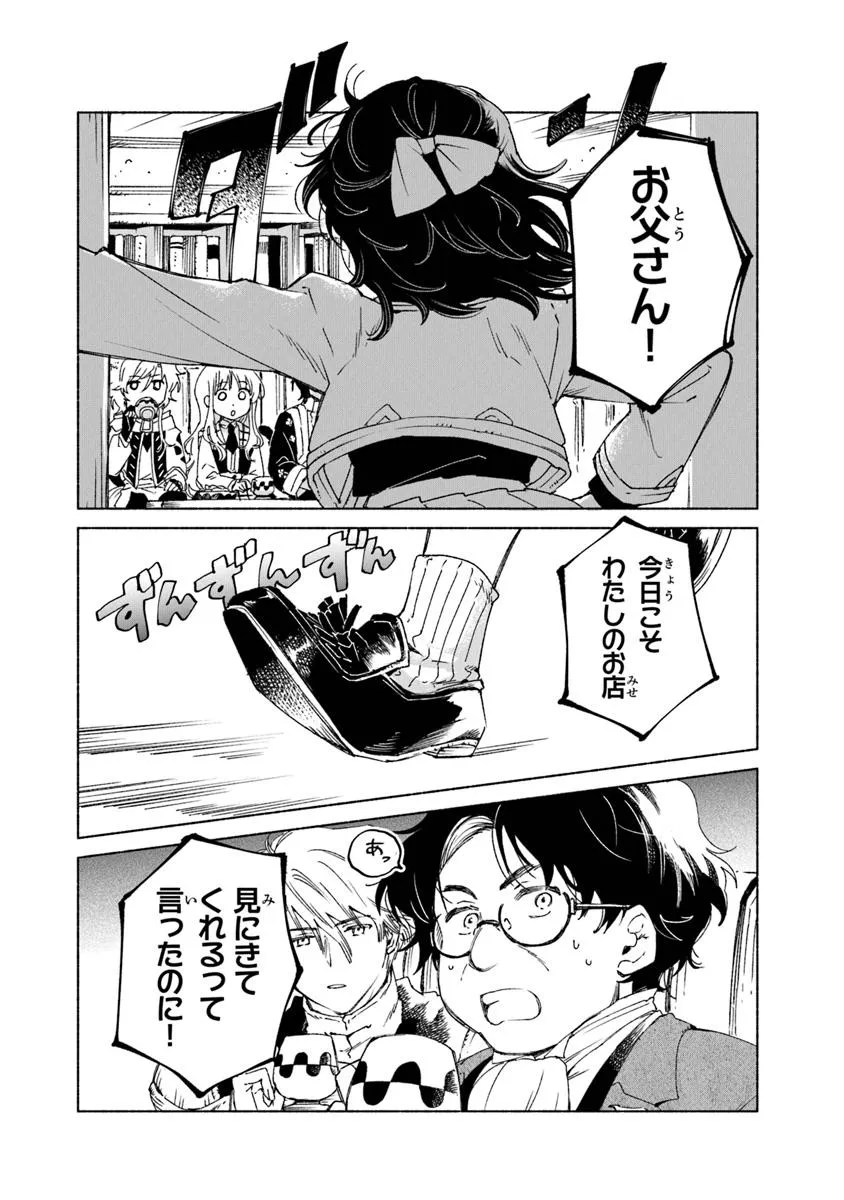 Read DAIJUKO TO UNICONIS NO OTOME Chapter 21.1 [High Quality / Full] - Page 16 - nicomanga.net