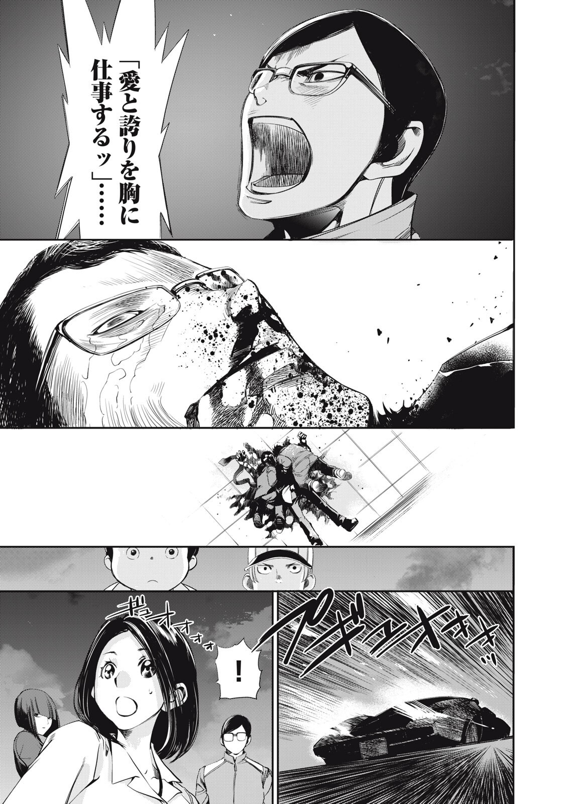 Read SALARYMAN Z Chapter 62 [High Quality / Full] - Page 17 - nicomanga.com
