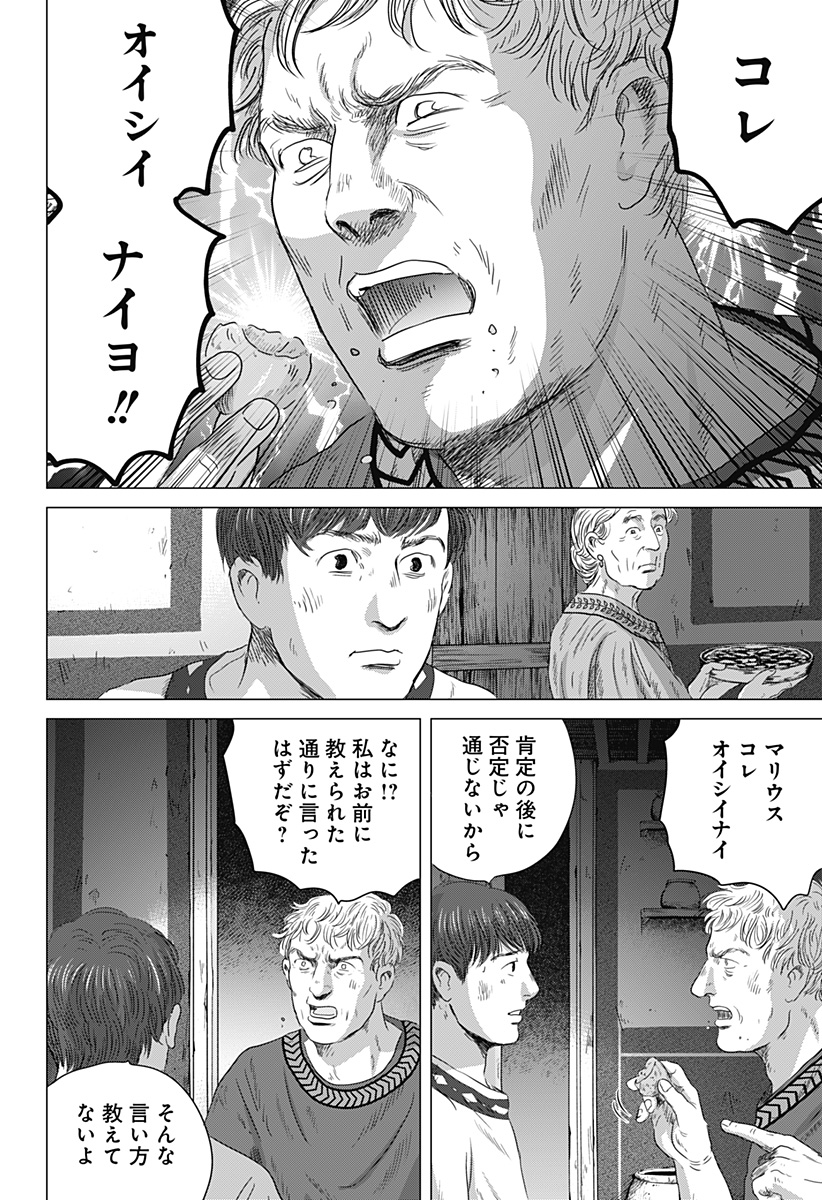 Read ZOKU THERMAE ROMAE Chapter 3 [High Quality / Full] - Page 2 - nicomanga.net