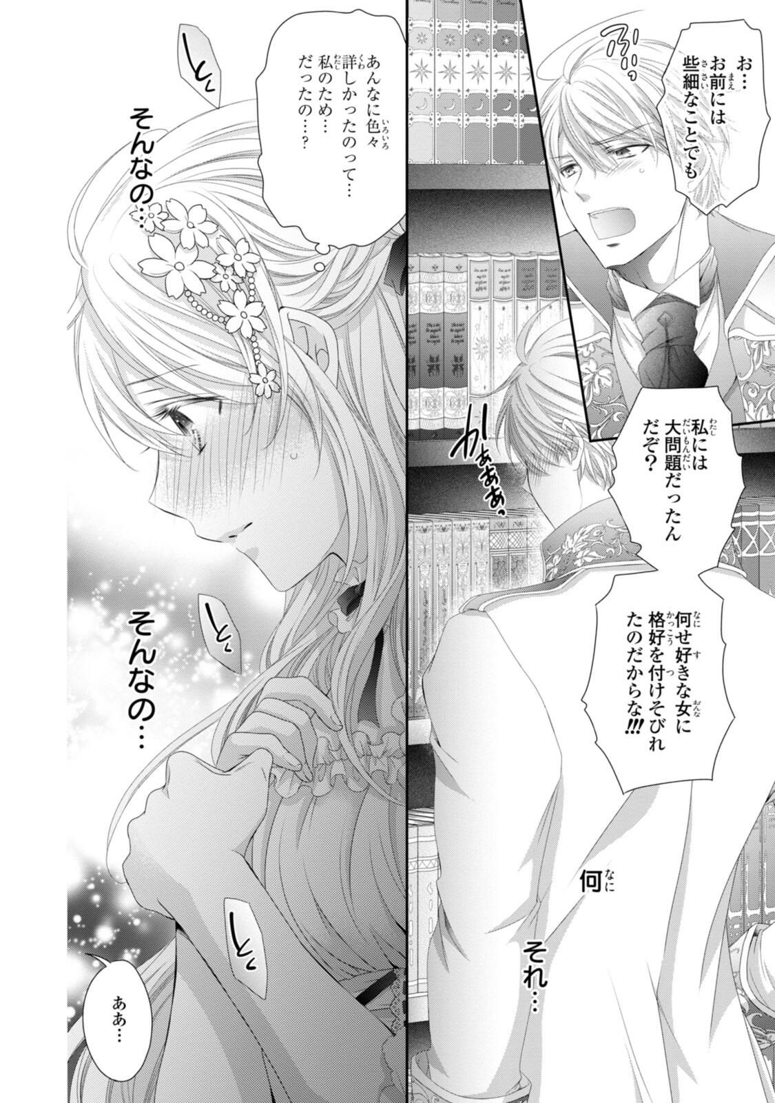 Read OUJI-SAMA NI DEKIAI SARETE KOMATTEMASU ~TENSEI HEROINE, OTOME GAME FUNTOUKI~ Chapter 32.2 [High Quality / Full] - Page 10 - nicomanga.net