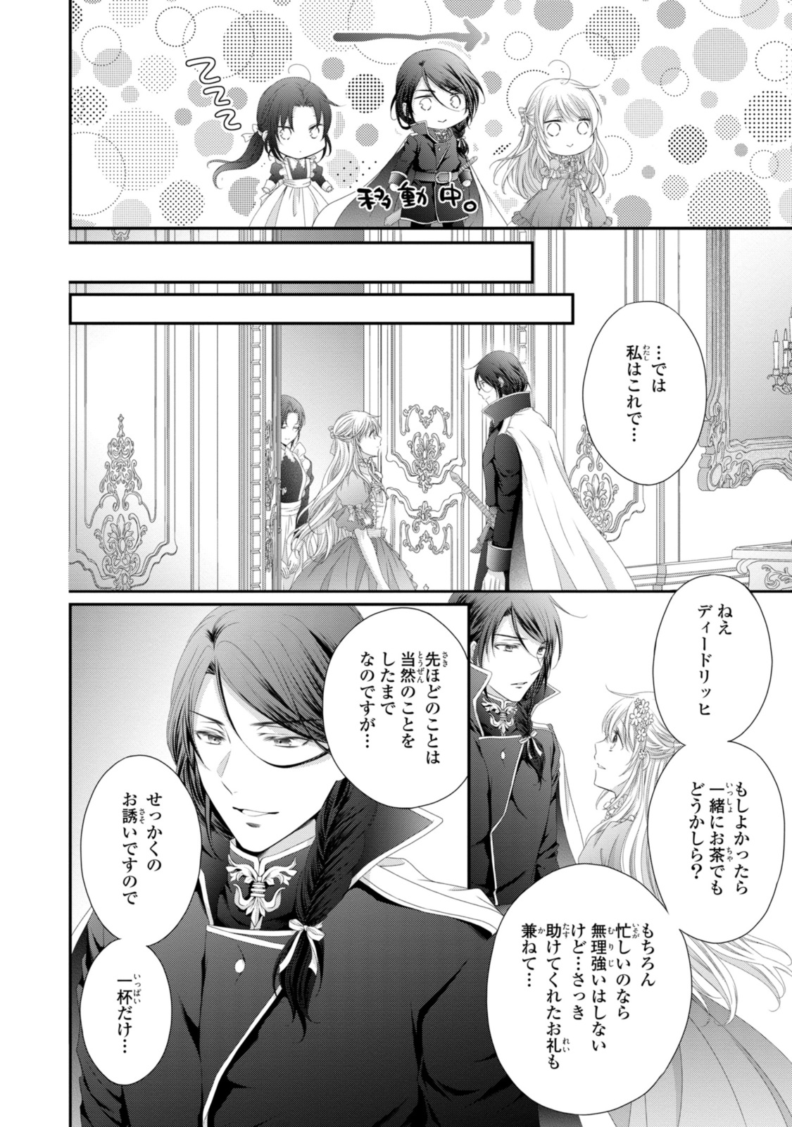 Read OUJI-SAMA NI DEKIAI SARETE KOMATTEMASU ~TENSEI HEROINE, OTOME GAME FUNTOUKI~ Chapter 31.1 [High Quality / Full] - Page 8 - nicomanga.net