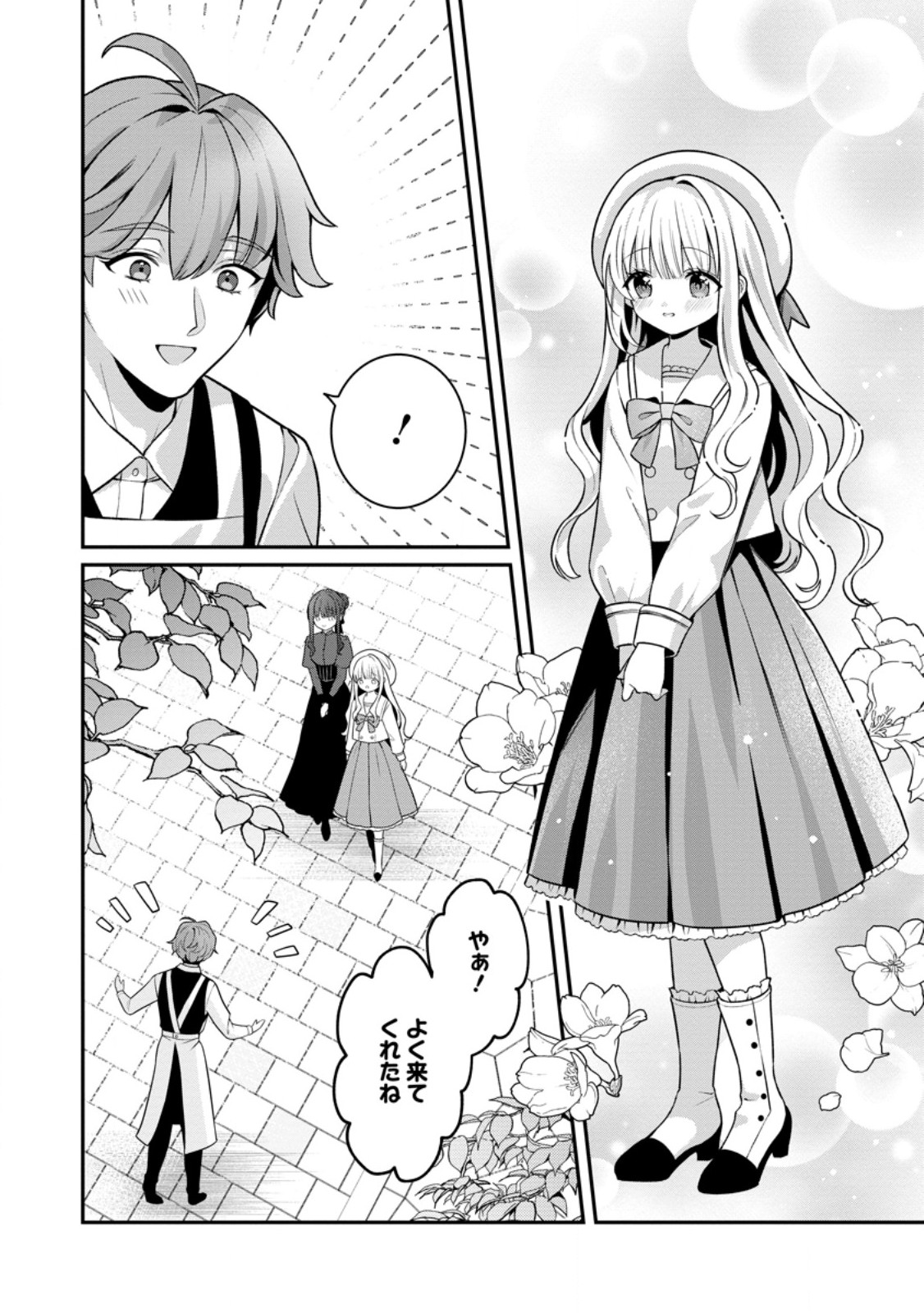 Read TSUIHOU SEIJO NO DORONKO NOUEN SEIKATSU: ITSUNOMANIKA RINGOKU WO SUKUTTE SHIMAIMASHITA Chapter 27.1 [High Quality / Full] - Page 2 - nicomanga.net