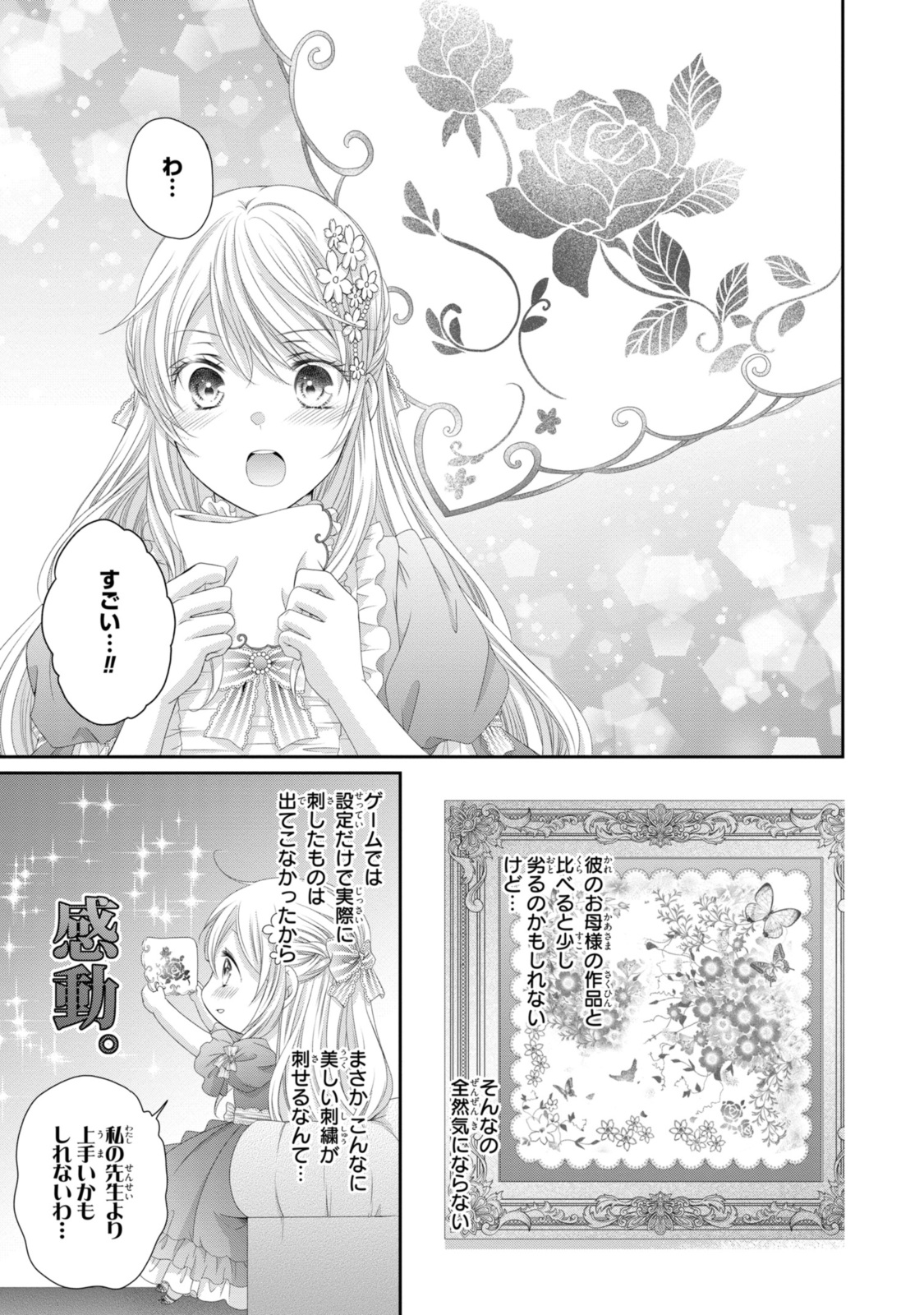 Read OUJI-SAMA NI DEKIAI SARETE KOMATTEMASU ~TENSEI HEROINE, OTOME GAME FUNTOUKI~ Chapter 31.2 [High Quality / Full] - Page 7 - nicomanga.net