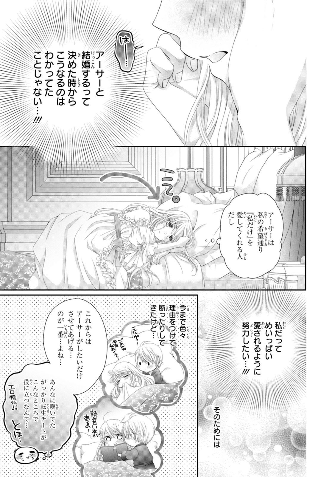 Read OUJI-SAMA NI DEKIAI SARETE KOMATTEMASU ~TENSEI HEROINE, OTOME GAME FUNTOUKI~ Chapter 30.1 [High Quality / Full] - Page 3 - nicomanga.net