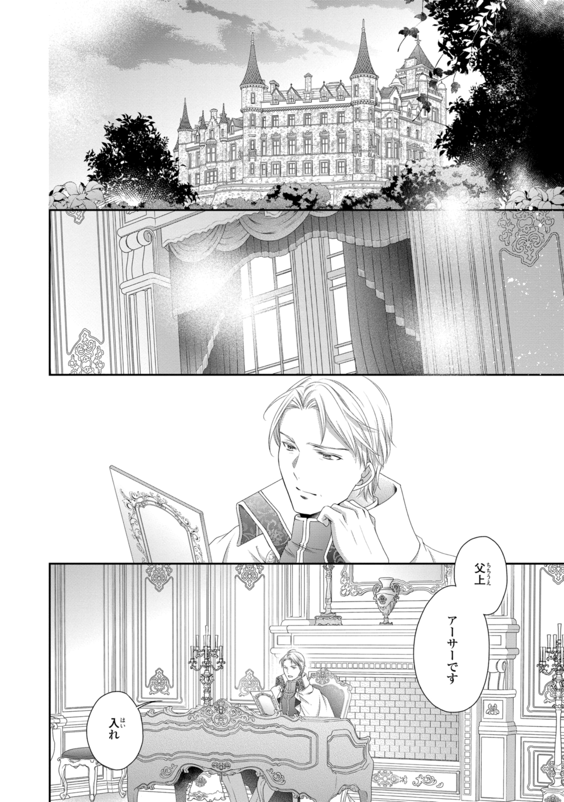 Read OUJI-SAMA NI DEKIAI SARETE KOMATTEMASU ~TENSEI HEROINE, OTOME GAME FUNTOUKI~ Chapter 20.1 [High Quality / Full] - Page 2 - nicomanga.net