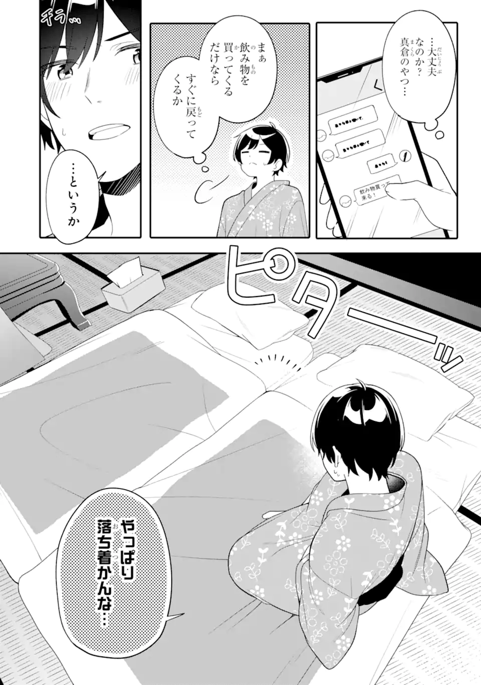 Read MUBOUBI KAWAII PAJAMA SUGATA NO BISHOUJO TO HEYA DE FUTARIKIRI Chapter 13.2 [High Quality / Full] - Page 9 - nicomanga.net