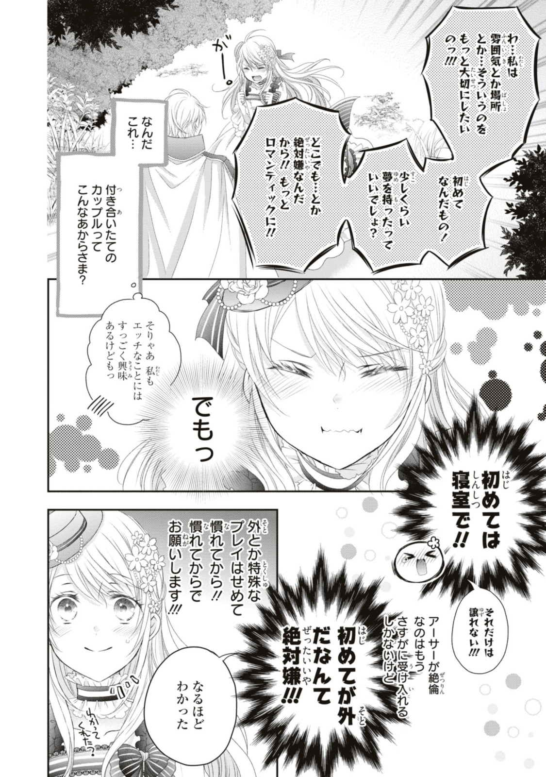 Read OUJI-SAMA NI DEKIAI SARETE KOMATTEMASU ~TENSEI HEROINE, OTOME GAME FUNTOUKI~ Chapter 18.4 [High Quality / Full] - Page 9 - nicomanga.net