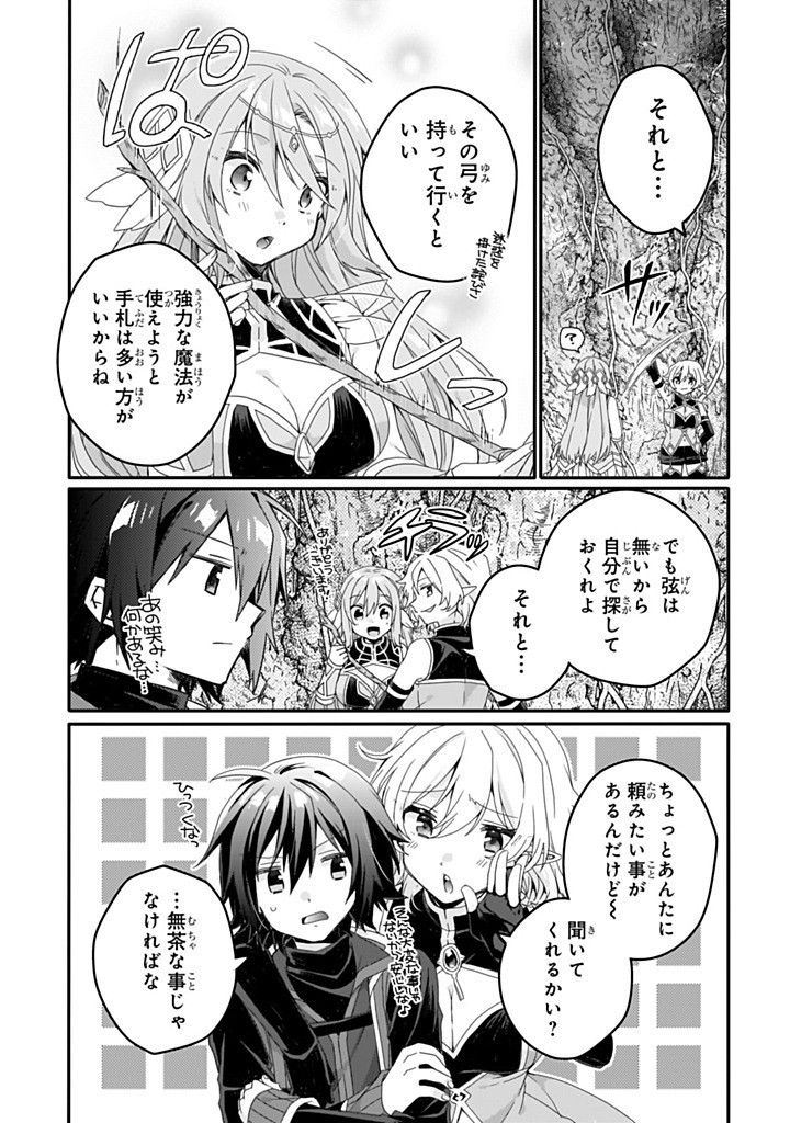 Read WORLD TEACHER - ISEKAISHIKI KYOUIKU AGENT - RAW Chapter 86.2 [High Quality / Full] - Page 9 - nicomanga.net