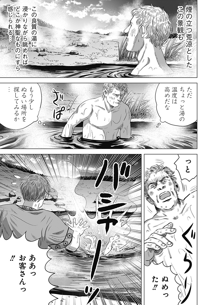 Read ZOKU THERMAE ROMAE Chapter 6 [High Quality / Full] - Page 15 - nicomanga.net