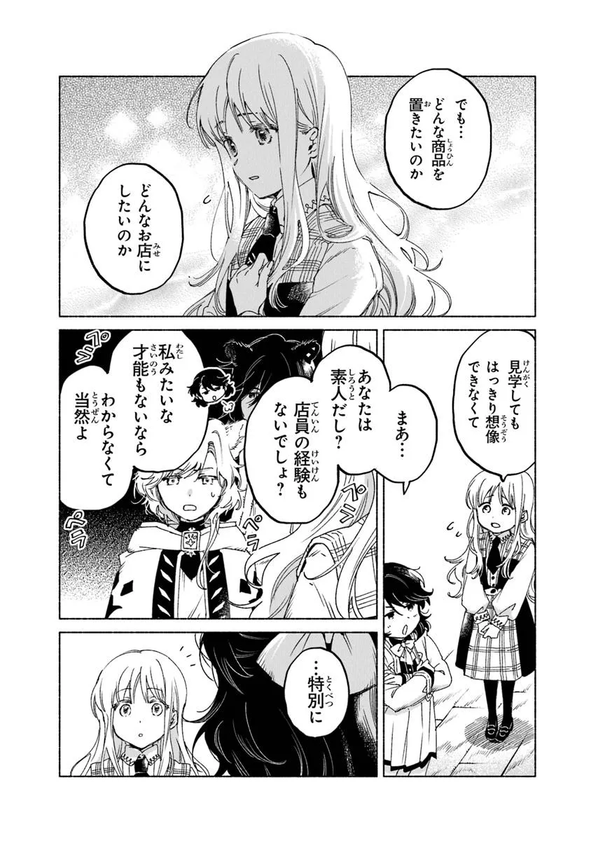Read DAIJUKO TO UNICONIS NO OTOME Chapter 21.1 [High Quality / Full] - Page 21 - nicomanga.net