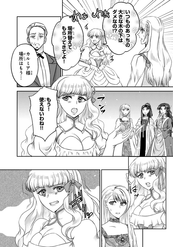 Read IMOUTO NI SUBETE WO UBAWARETA REIJO WA KONYAKUSHA NO URAGIRI WO SHIRI KAIKI SURU Chapter 18.1 [High Quality / Full] - Page 8 - nicomanga.net